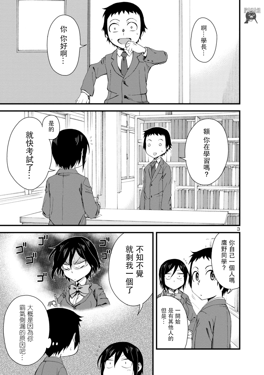 《瞳酱很认生》漫画最新章节第12话免费下拉式在线观看章节第【3】张图片