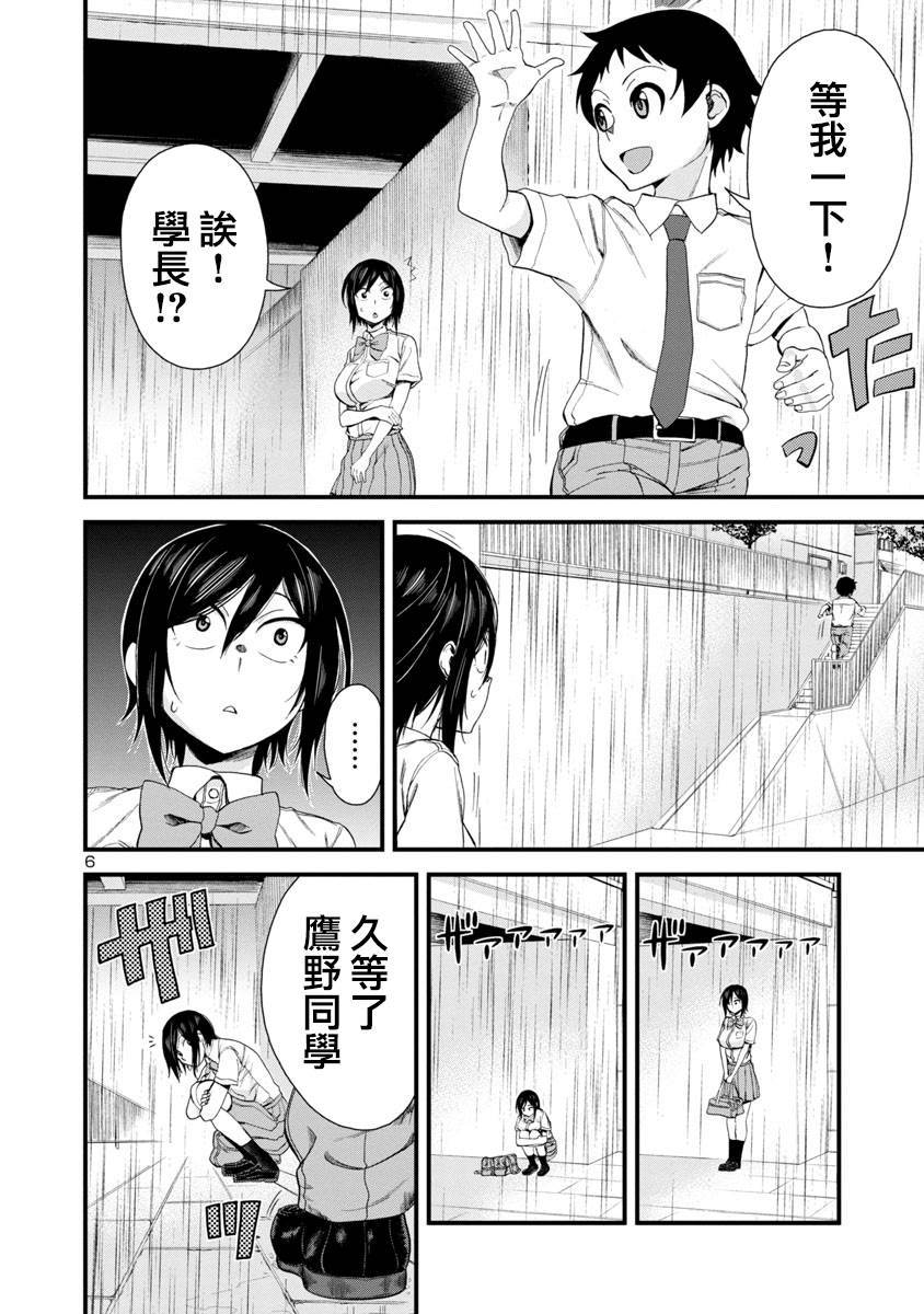 《瞳酱很认生》漫画最新章节第20话免费下拉式在线观看章节第【6】张图片