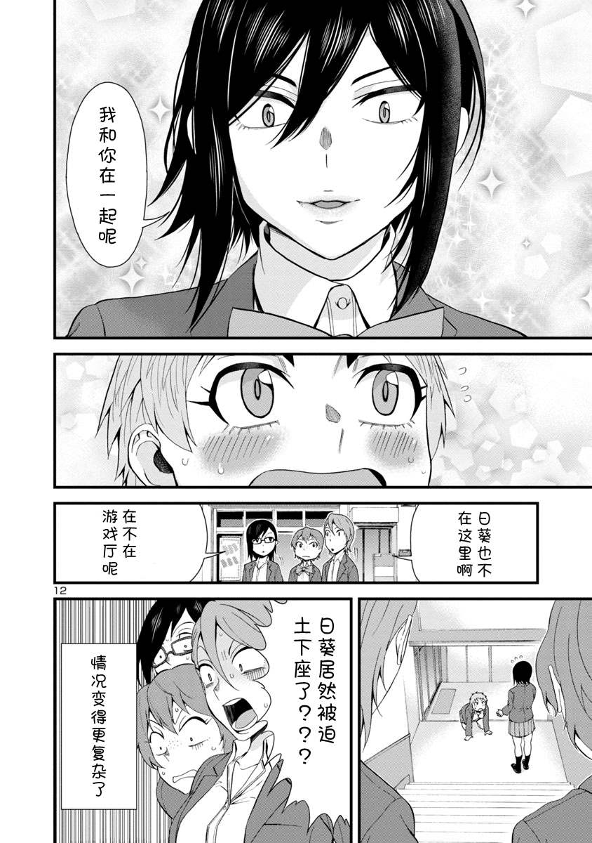 《瞳酱很认生》漫画最新章节第31话免费下拉式在线观看章节第【13】张图片