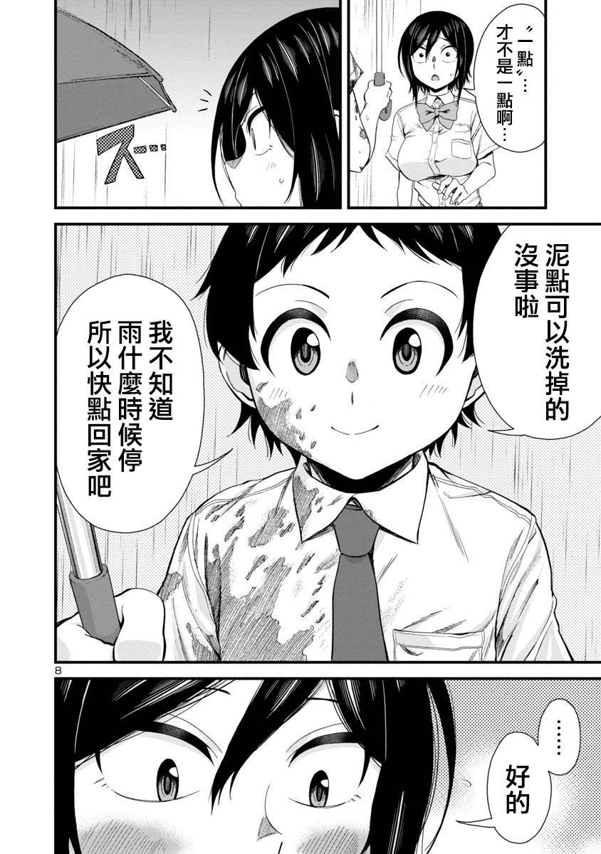 《瞳酱很认生》漫画最新章节第20话免费下拉式在线观看章节第【8】张图片