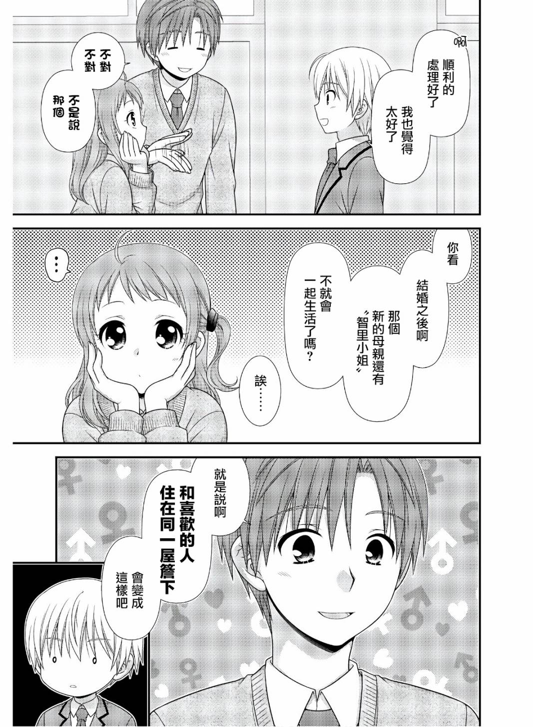 《直到与你成为家人》漫画最新章节第3话免费下拉式在线观看章节第【23】张图片