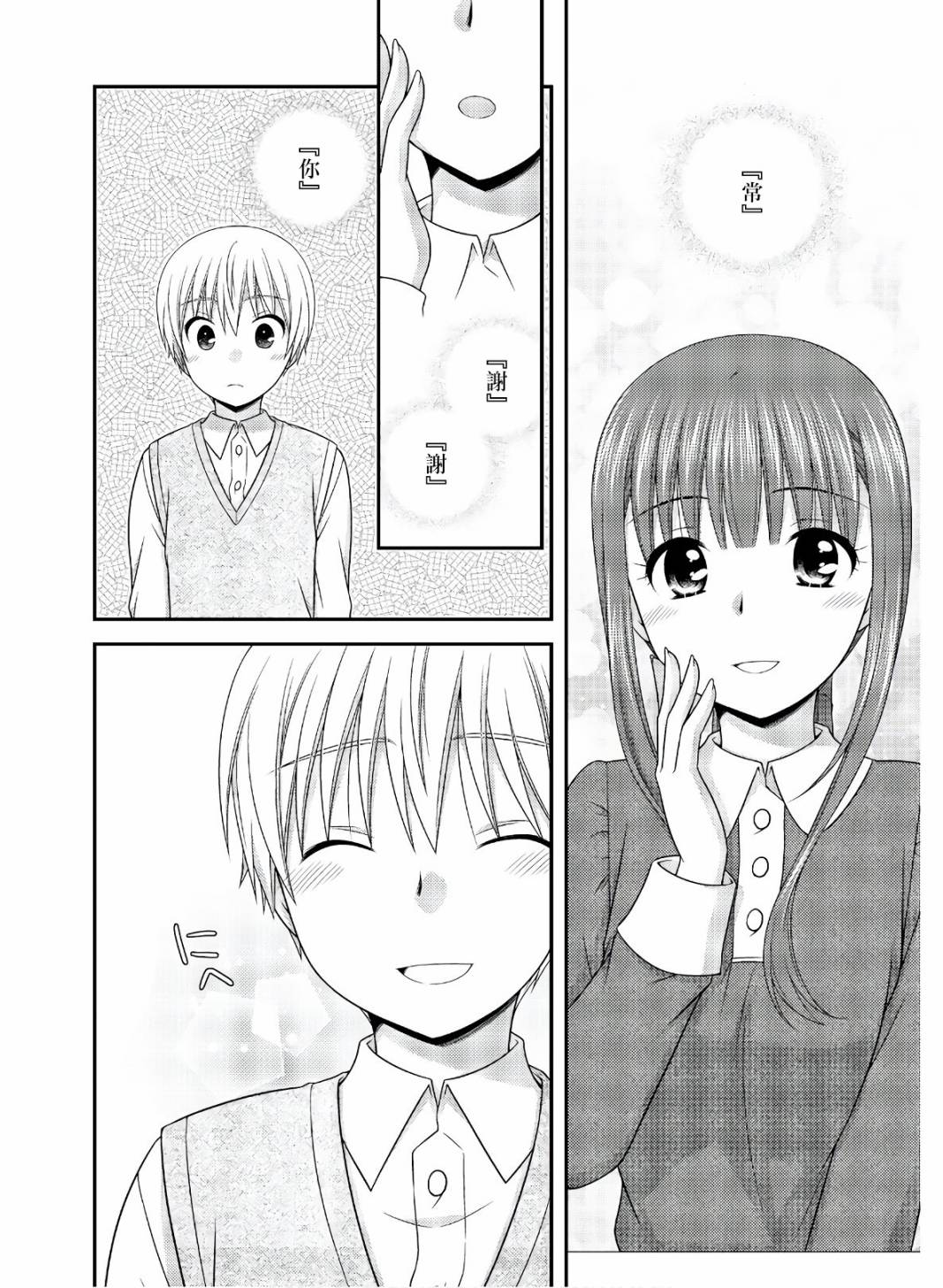 《直到与你成为家人》漫画最新章节第3话免费下拉式在线观看章节第【20】张图片