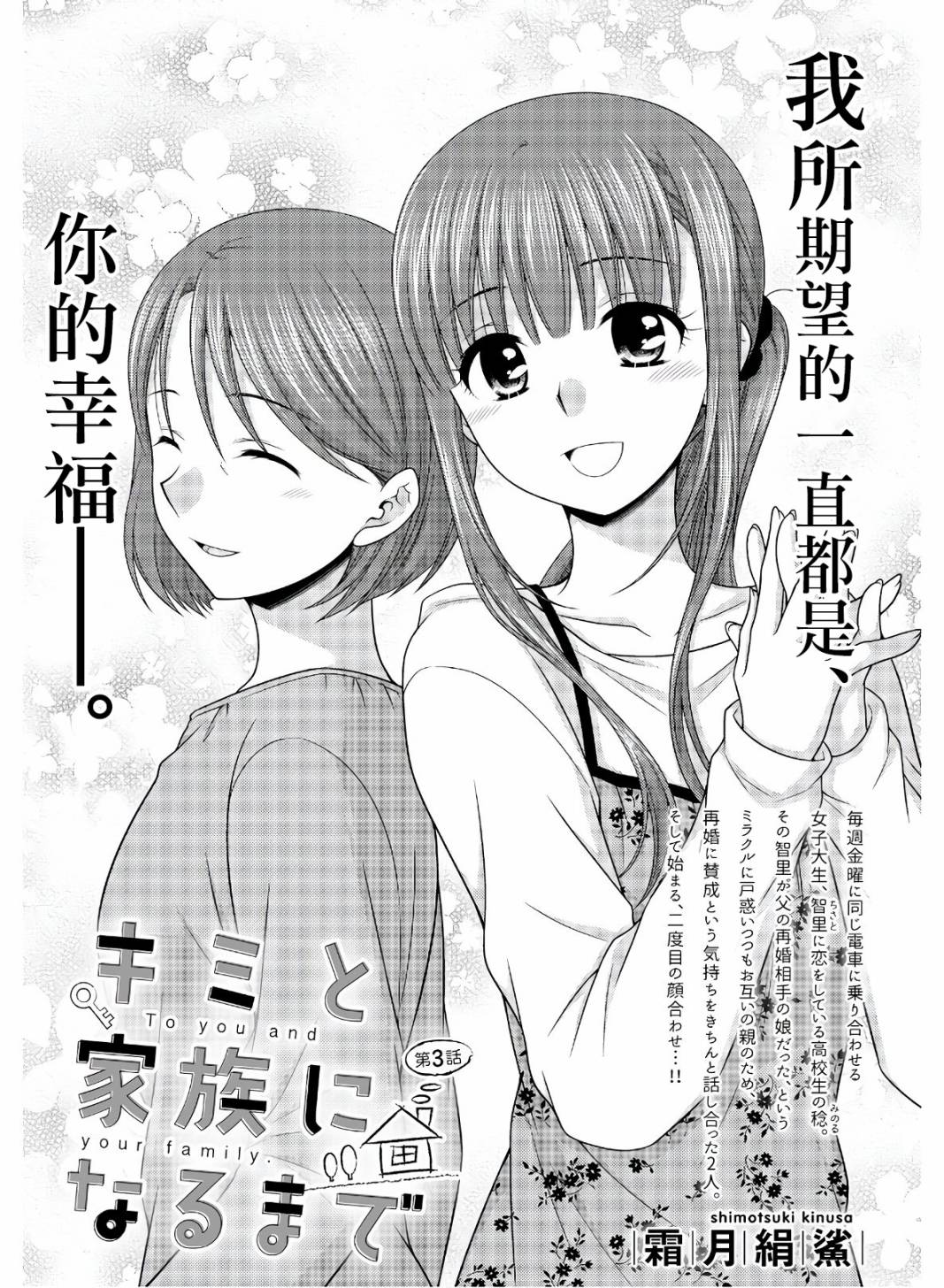 《直到与你成为家人》漫画最新章节第3话免费下拉式在线观看章节第【1】张图片