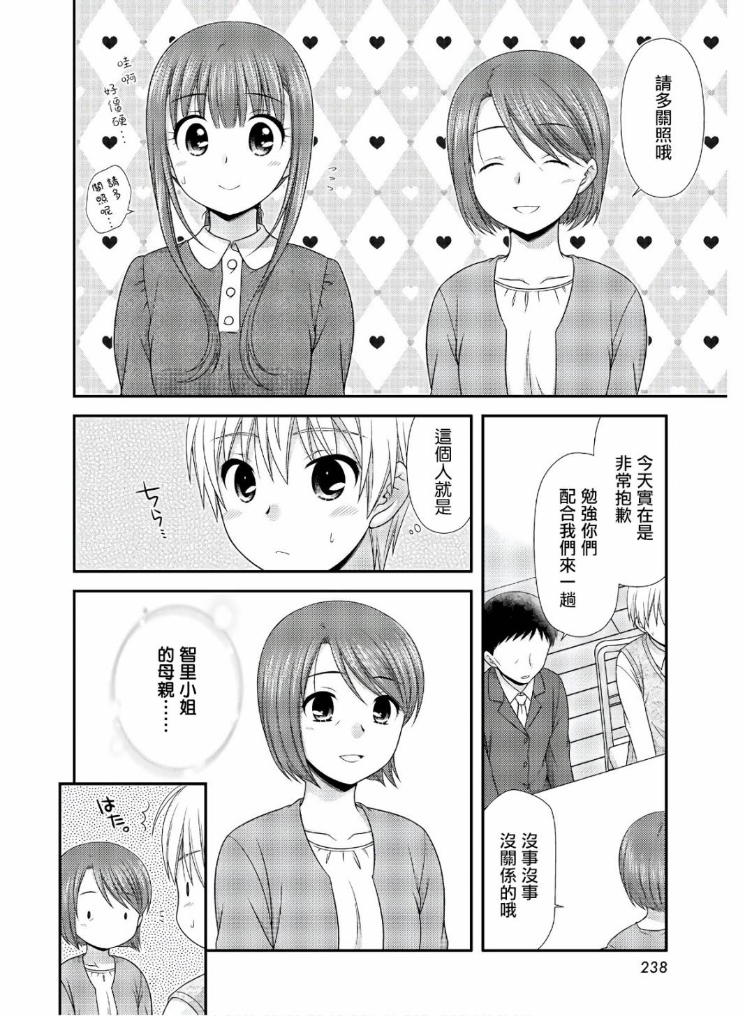 《直到与你成为家人》漫画最新章节第3话免费下拉式在线观看章节第【10】张图片