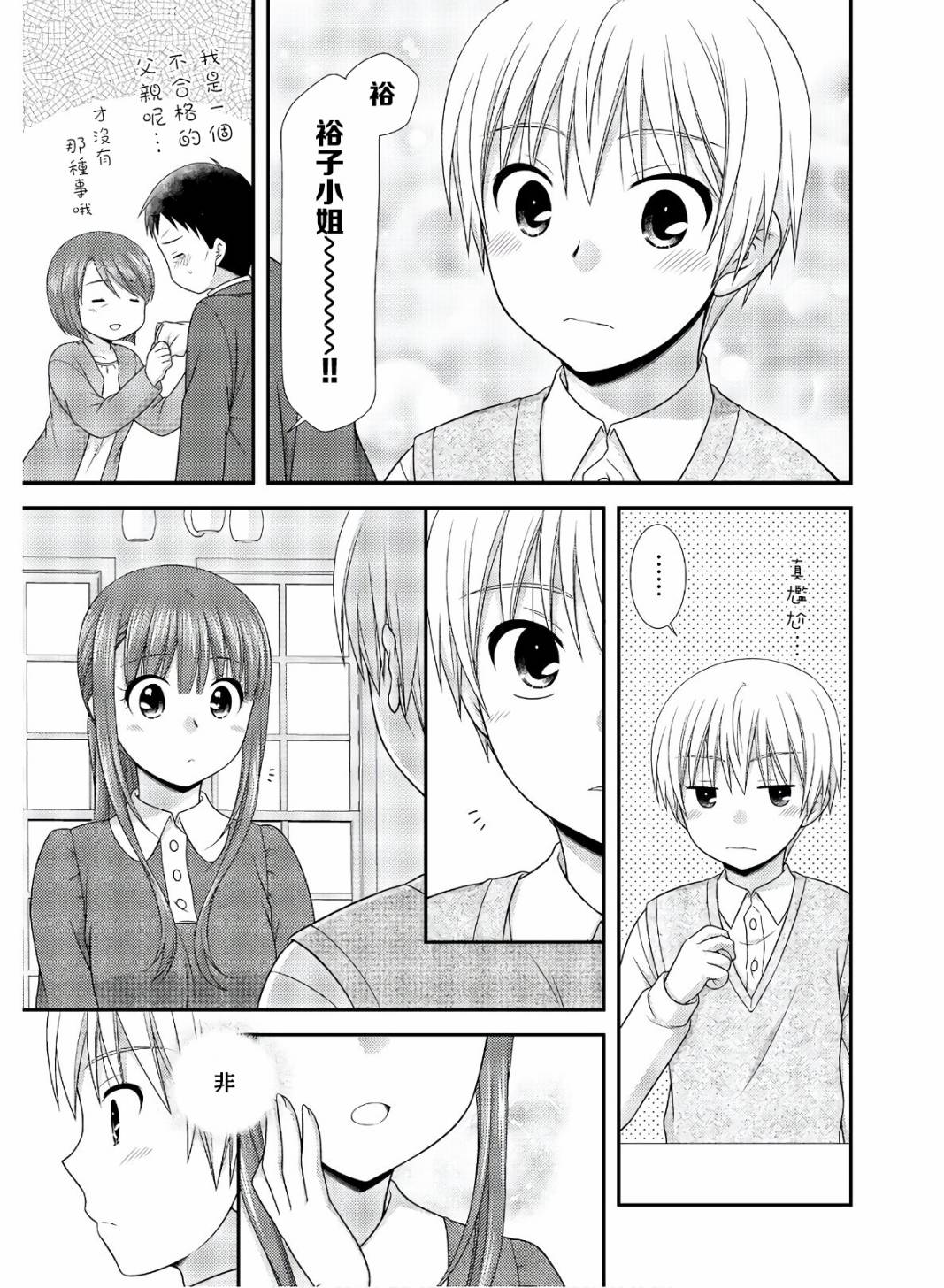 《直到与你成为家人》漫画最新章节第3话免费下拉式在线观看章节第【19】张图片