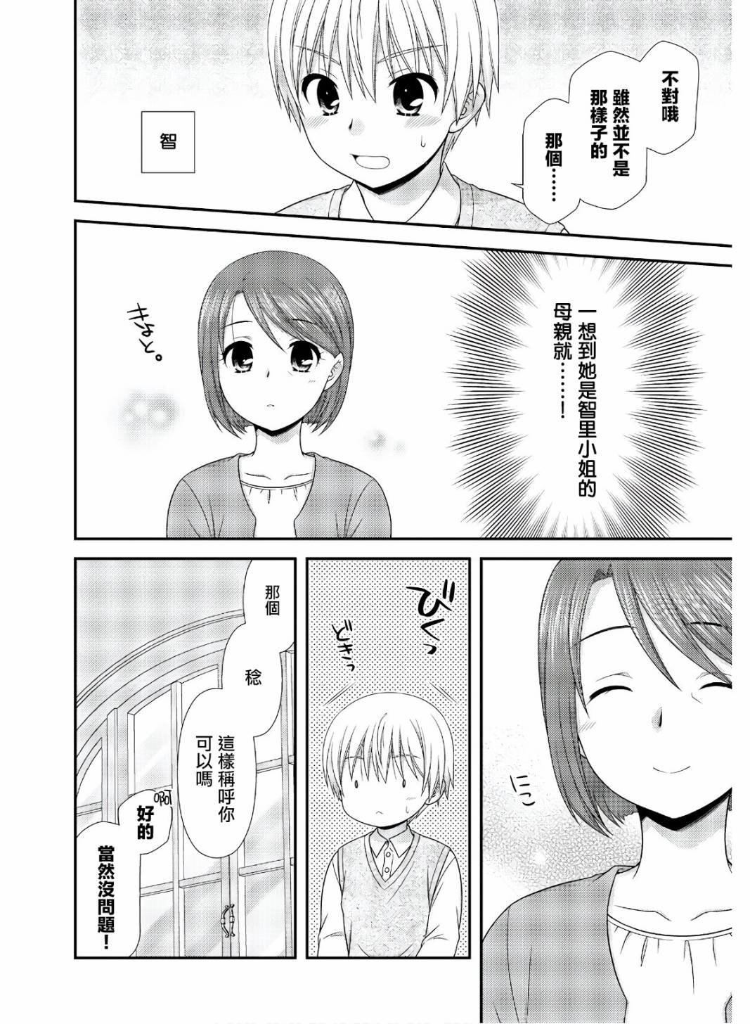 《直到与你成为家人》漫画最新章节第3话免费下拉式在线观看章节第【12】张图片