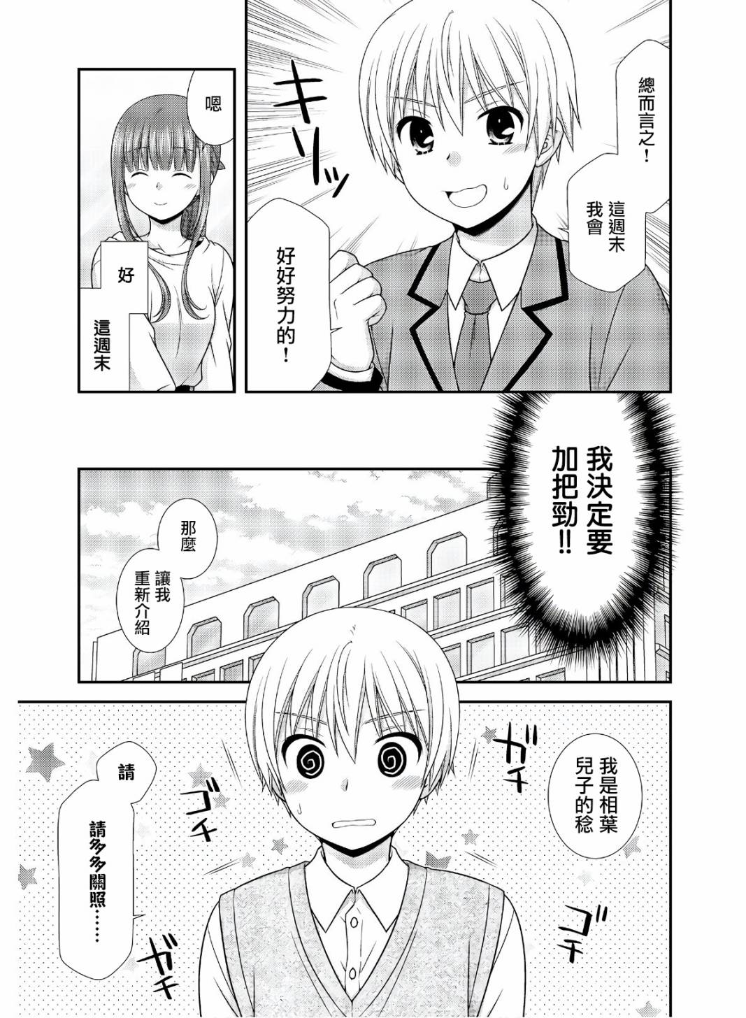 《直到与你成为家人》漫画最新章节第3话免费下拉式在线观看章节第【9】张图片