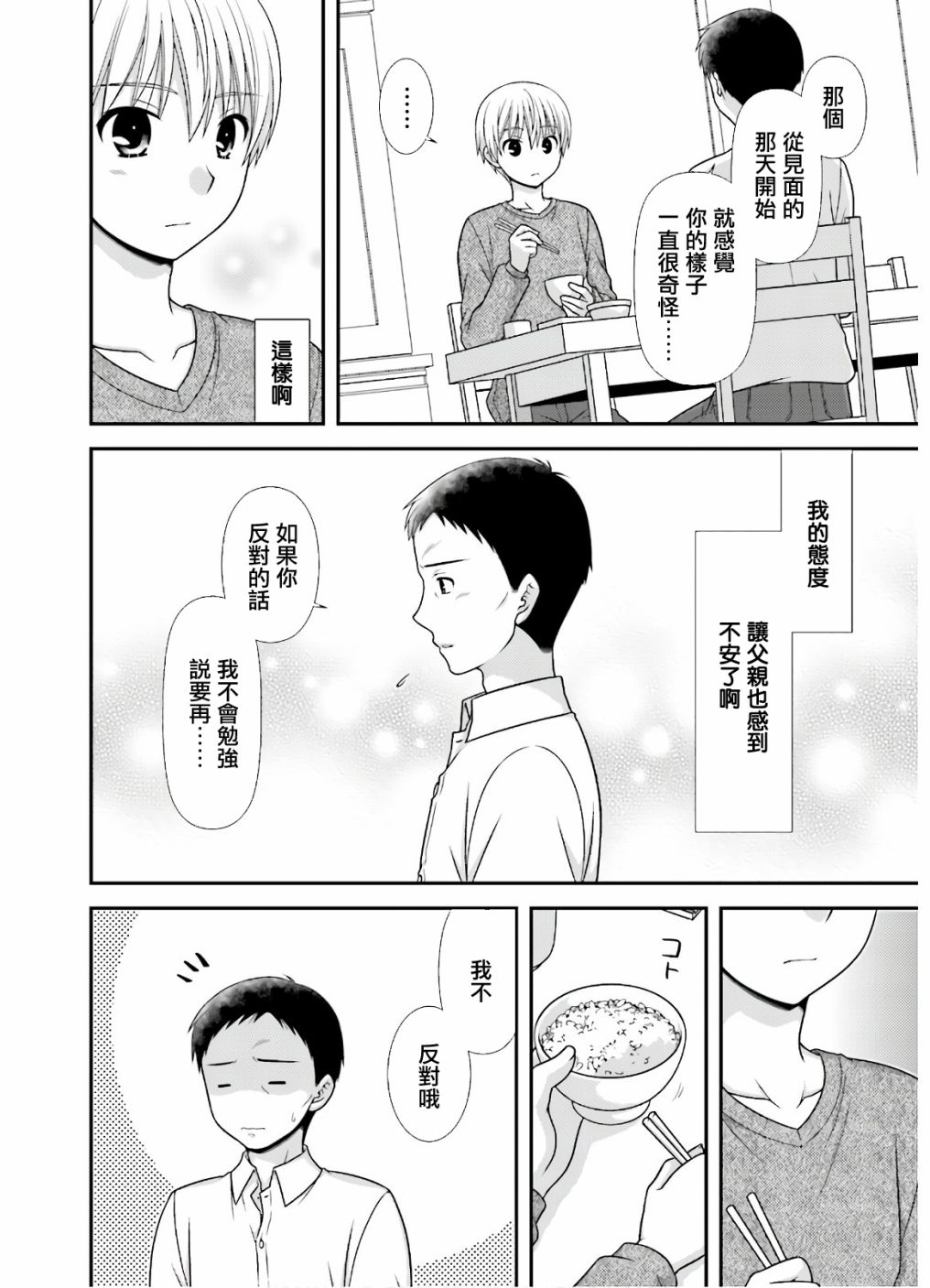 《直到与你成为家人》漫画最新章节第2话免费下拉式在线观看章节第【22】张图片