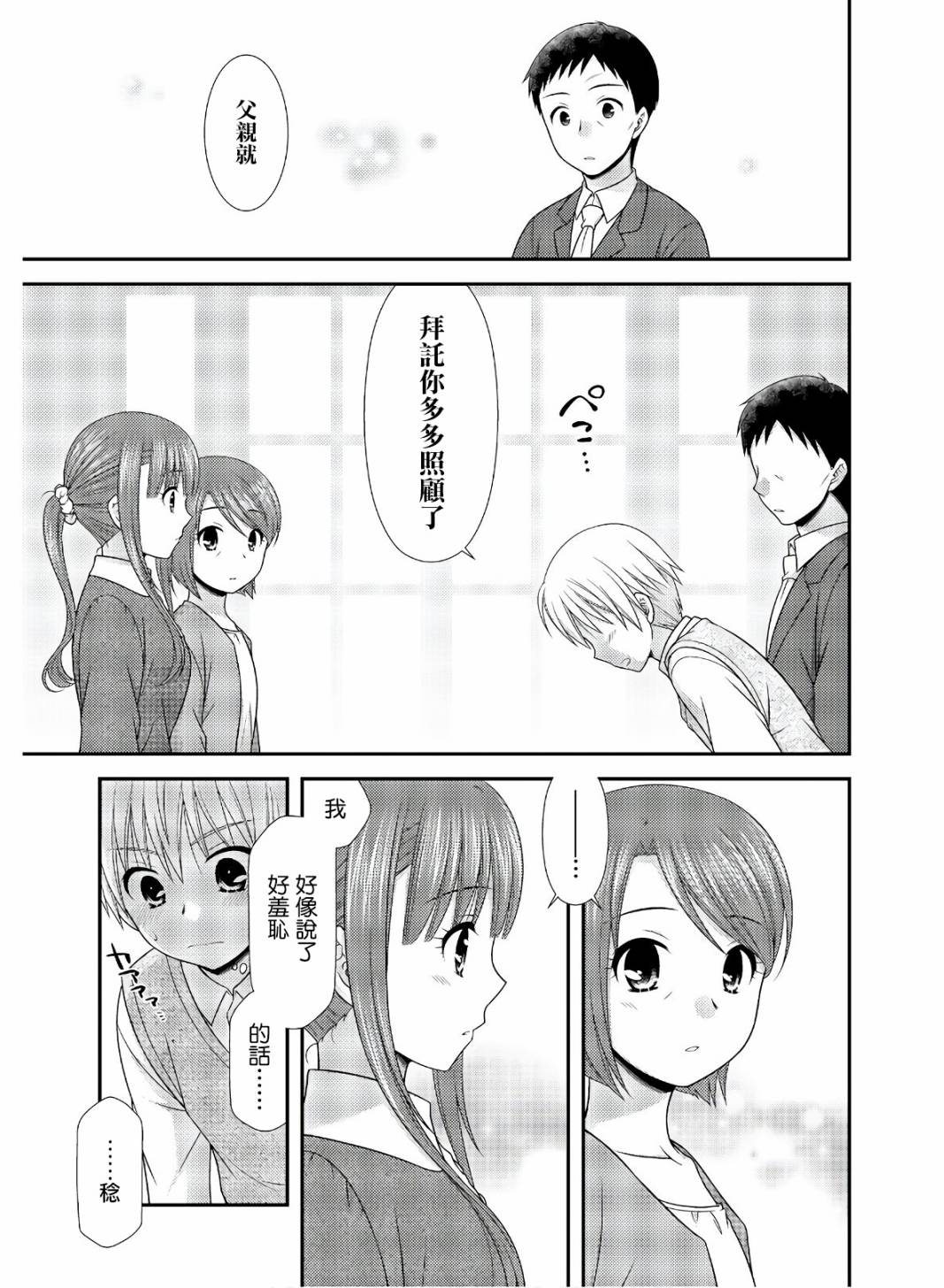 《直到与你成为家人》漫画最新章节第3话免费下拉式在线观看章节第【17】张图片