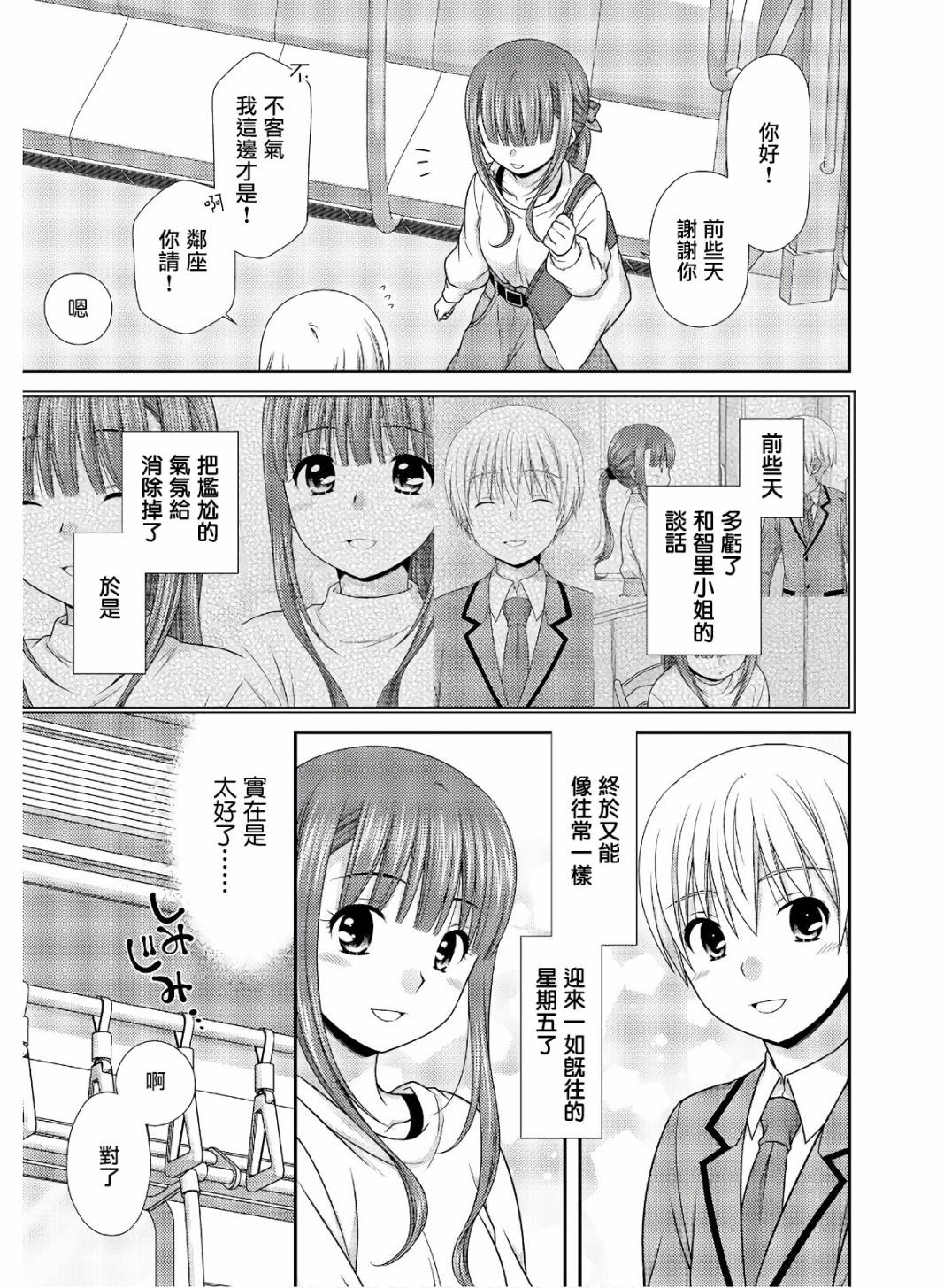 《直到与你成为家人》漫画最新章节第3话免费下拉式在线观看章节第【3】张图片