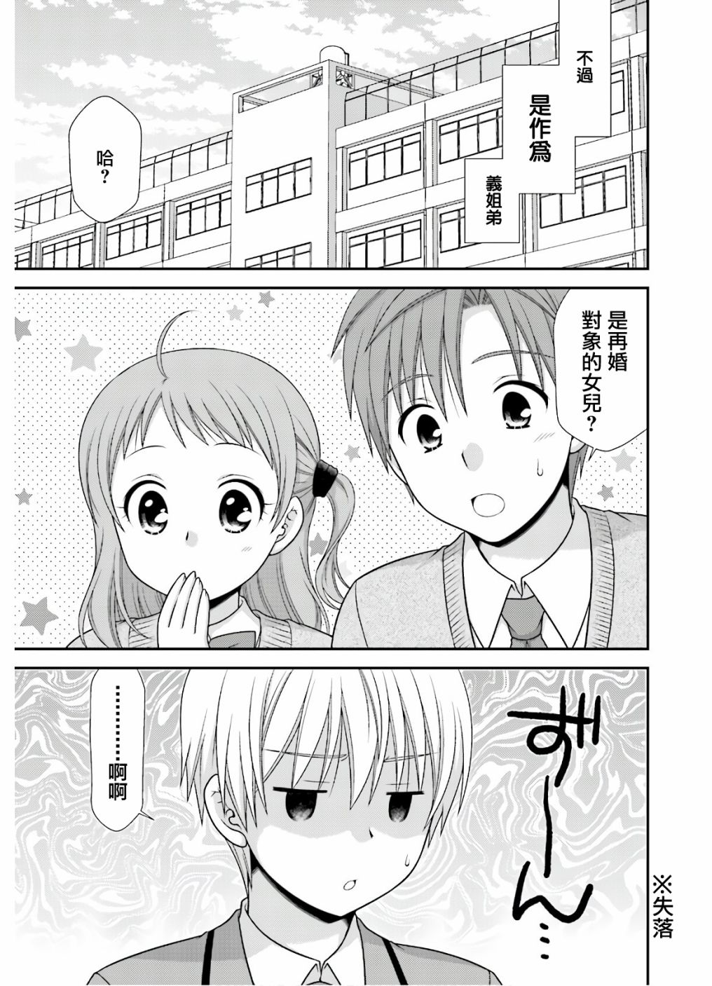 《直到与你成为家人》漫画最新章节第2话免费下拉式在线观看章节第【3】张图片