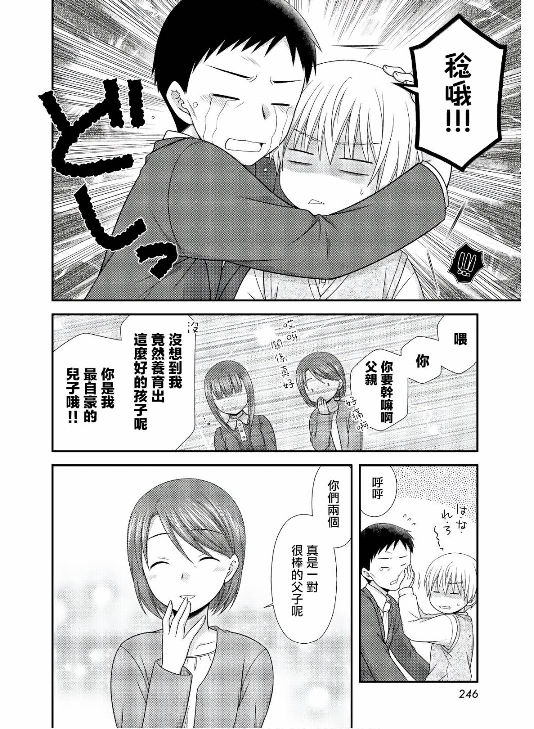 《直到与你成为家人》漫画最新章节第3话免费下拉式在线观看章节第【18】张图片