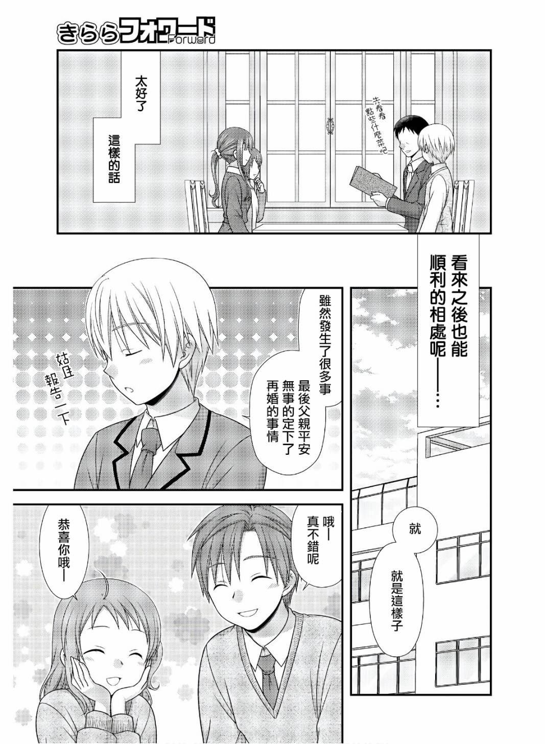 《直到与你成为家人》漫画最新章节第3话免费下拉式在线观看章节第【21】张图片