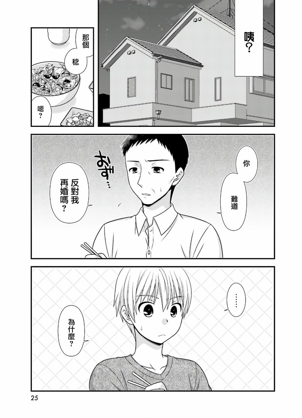 《直到与你成为家人》漫画最新章节第2话免费下拉式在线观看章节第【21】张图片