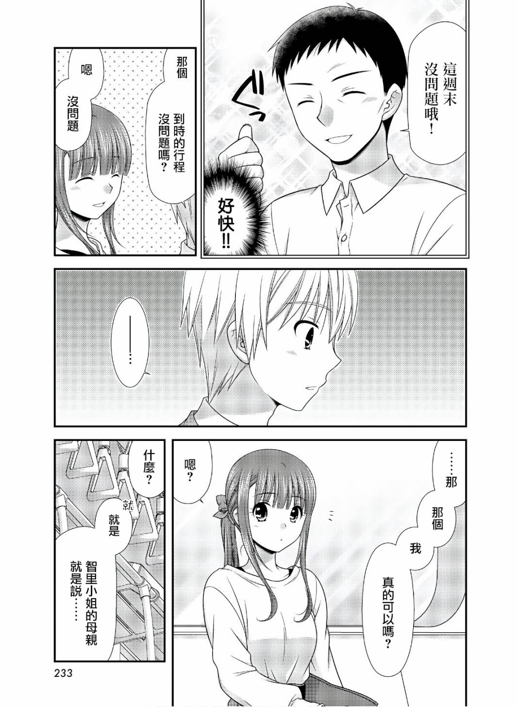 《直到与你成为家人》漫画最新章节第3话免费下拉式在线观看章节第【5】张图片