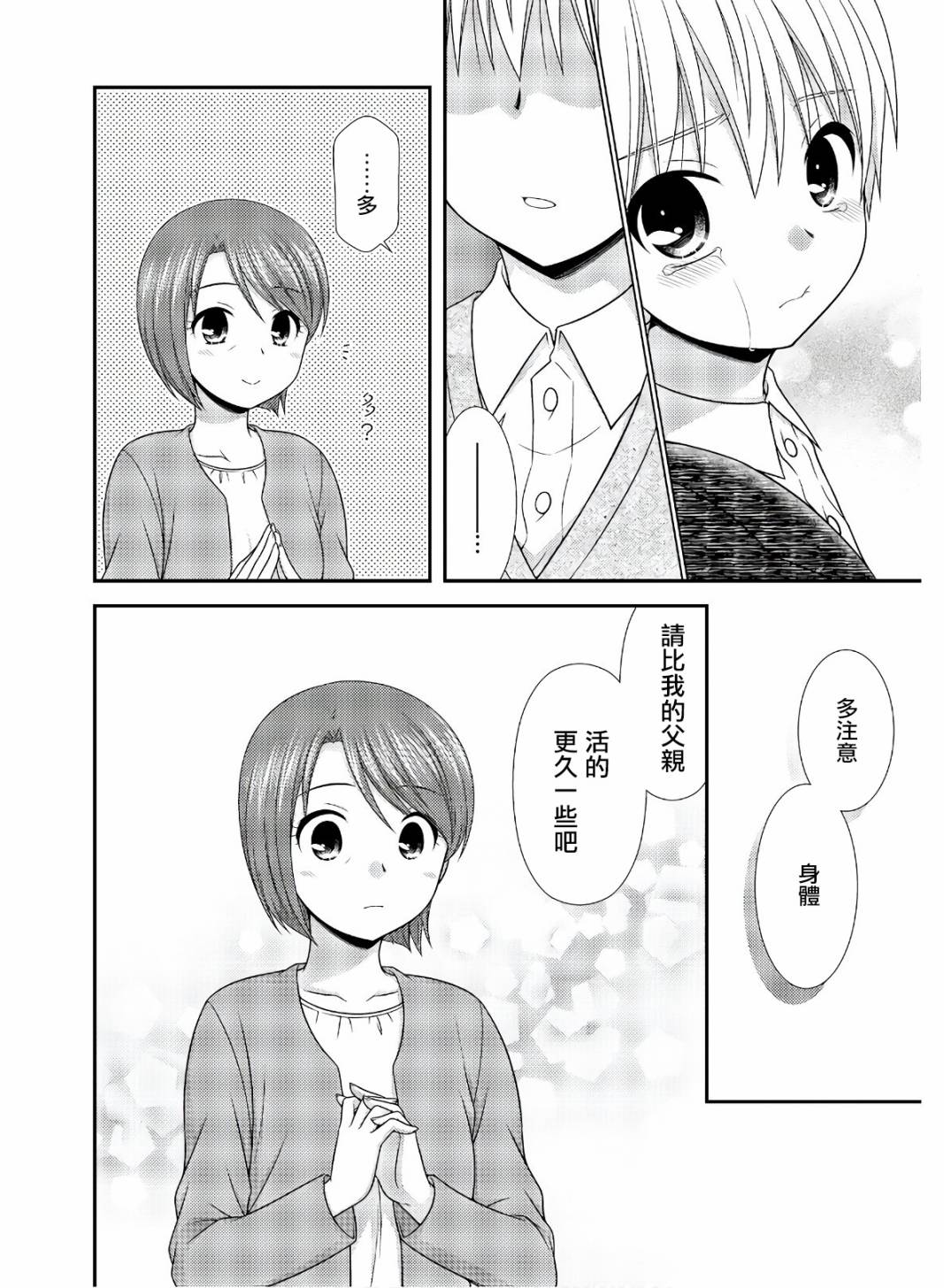 《直到与你成为家人》漫画最新章节第3话免费下拉式在线观看章节第【16】张图片