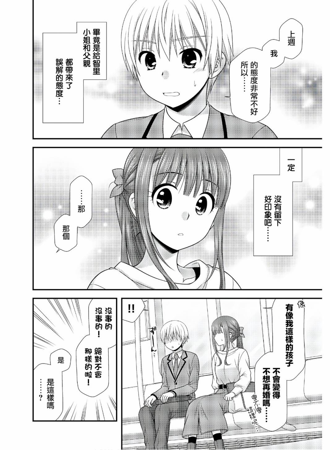 《直到与你成为家人》漫画最新章节第3话免费下拉式在线观看章节第【6】张图片