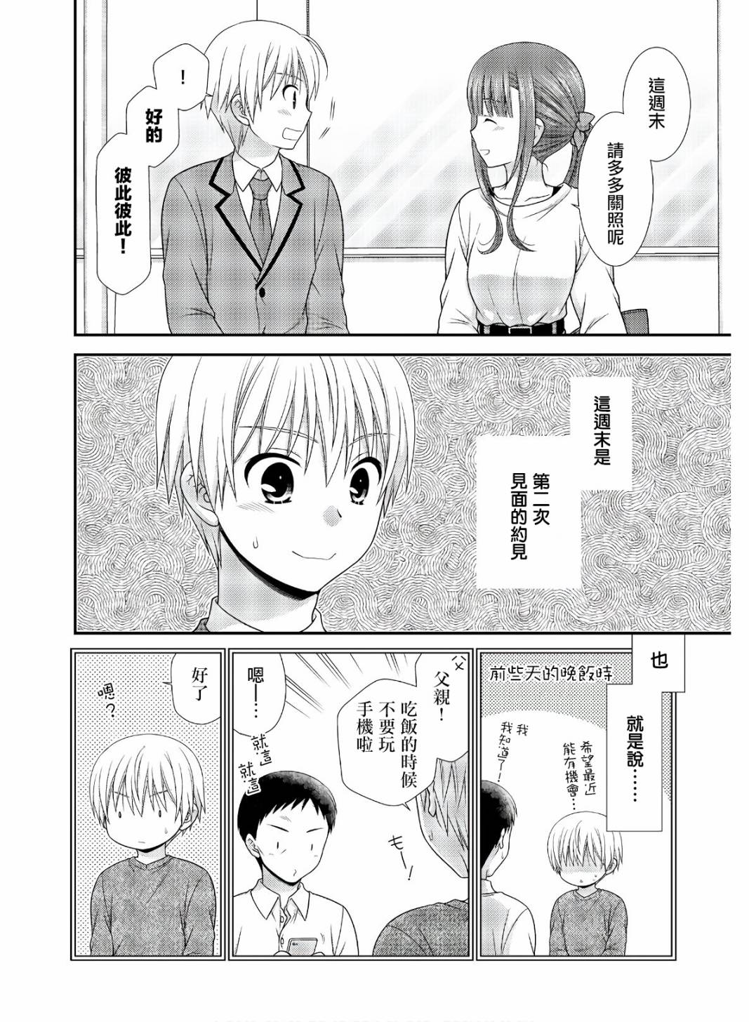 《直到与你成为家人》漫画最新章节第3话免费下拉式在线观看章节第【4】张图片