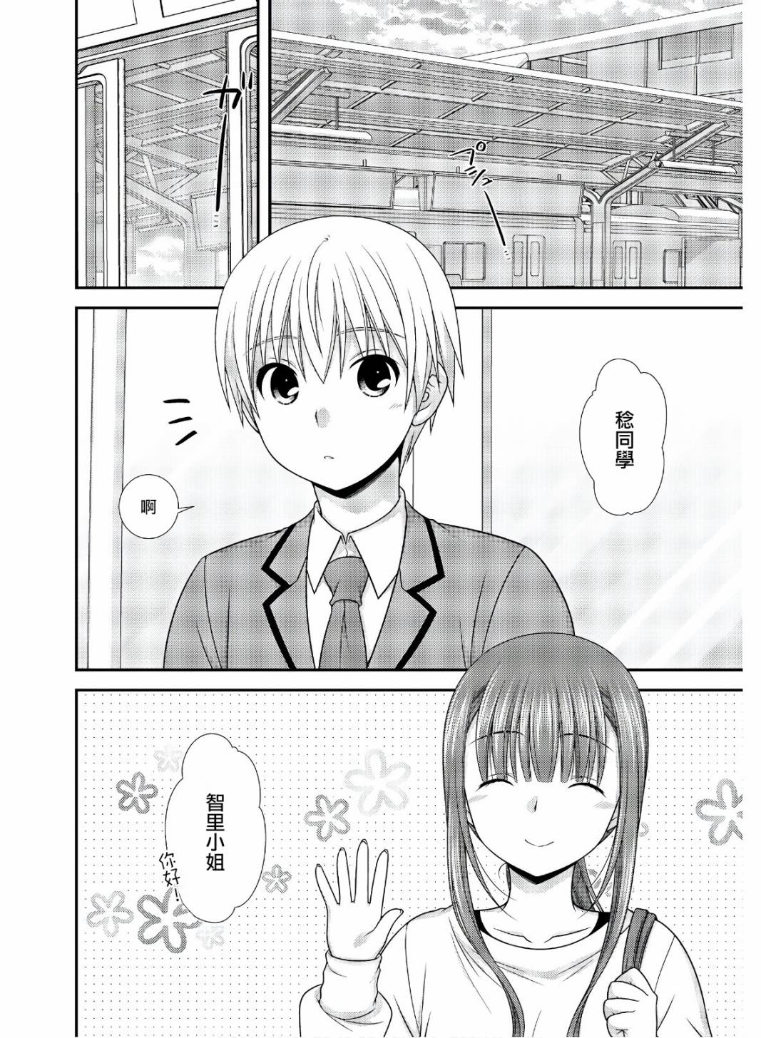 《直到与你成为家人》漫画最新章节第3话免费下拉式在线观看章节第【2】张图片