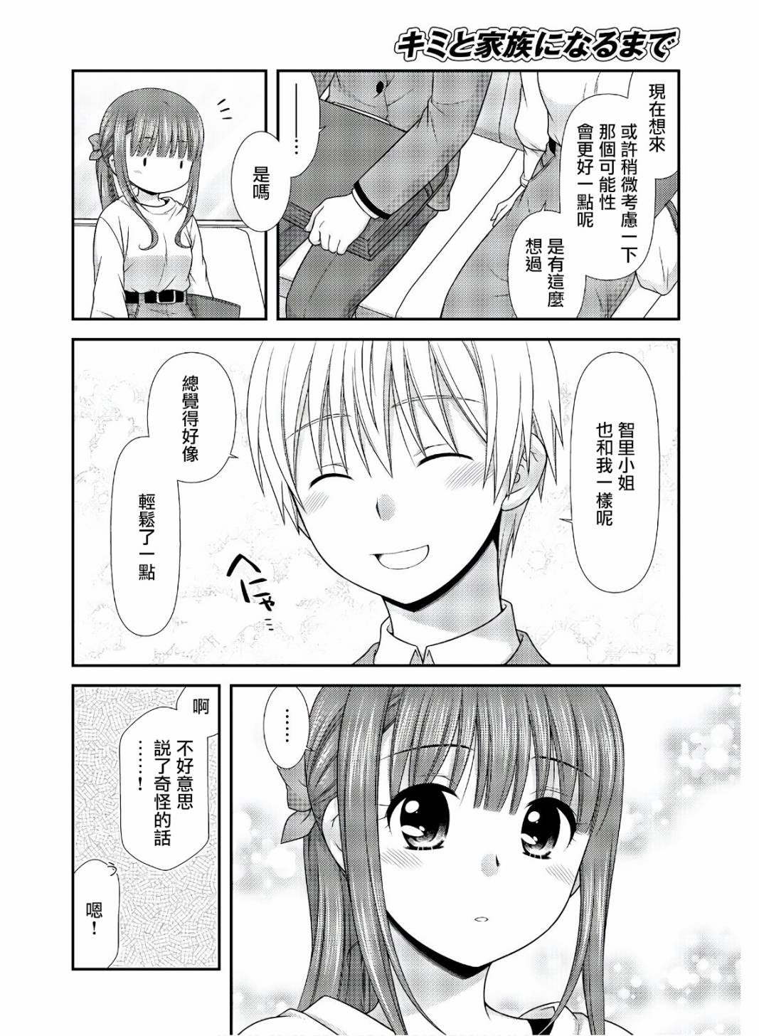 《直到与你成为家人》漫画最新章节第3话免费下拉式在线观看章节第【8】张图片