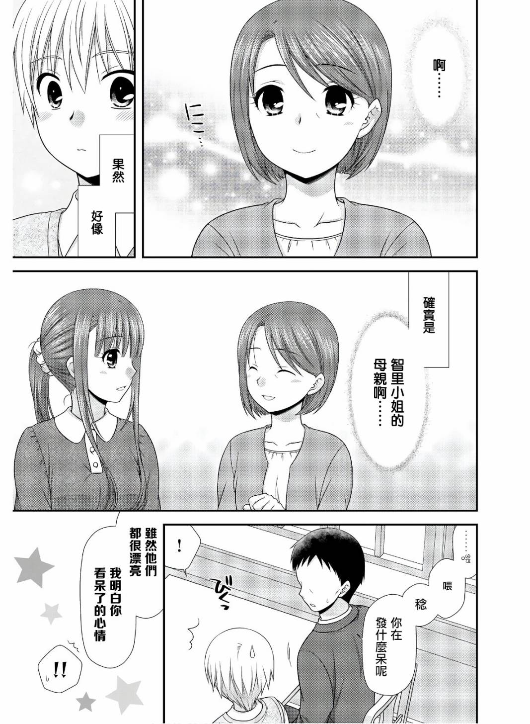 《直到与你成为家人》漫画最新章节第3话免费下拉式在线观看章节第【11】张图片