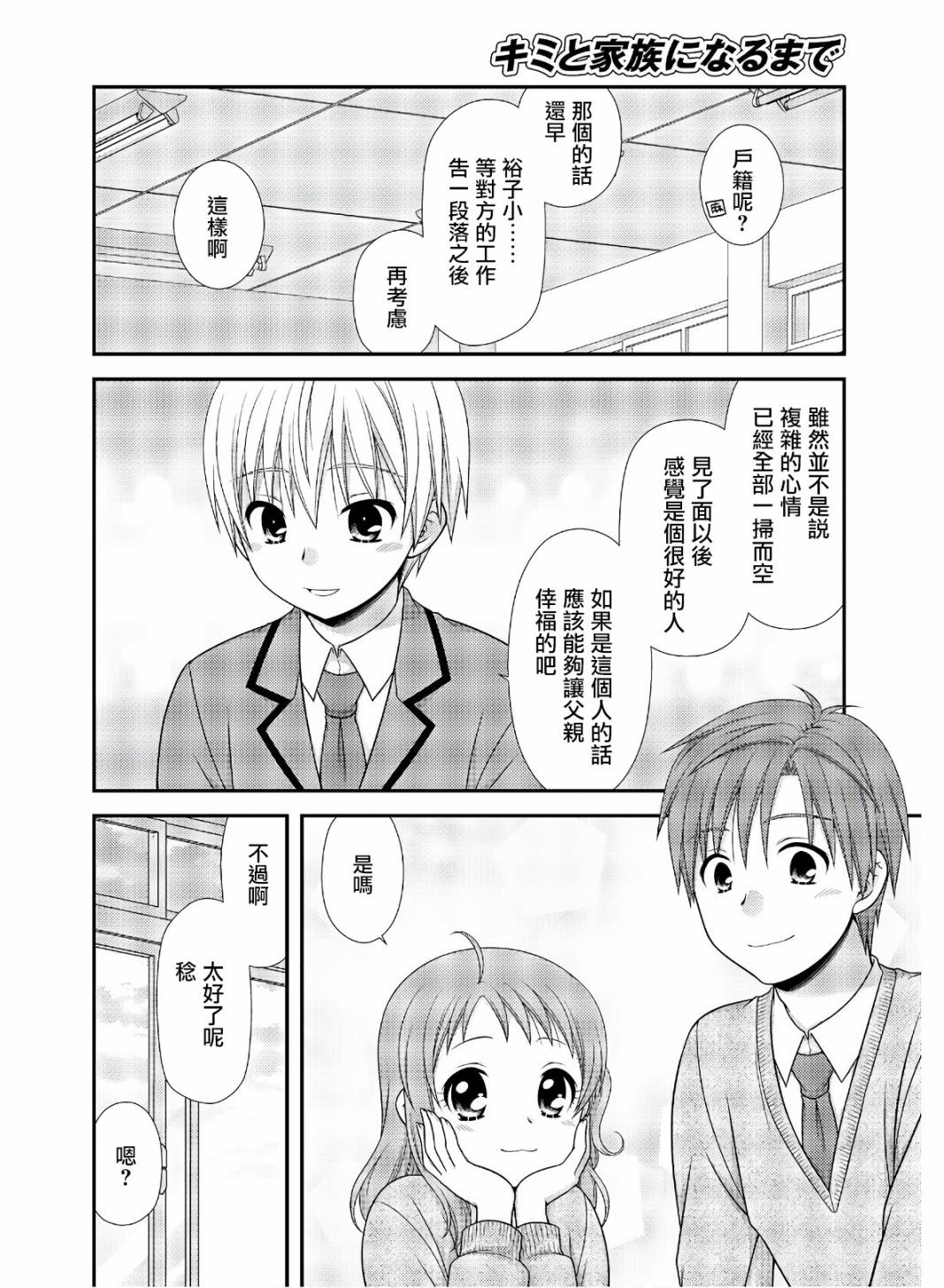 《直到与你成为家人》漫画最新章节第3话免费下拉式在线观看章节第【22】张图片