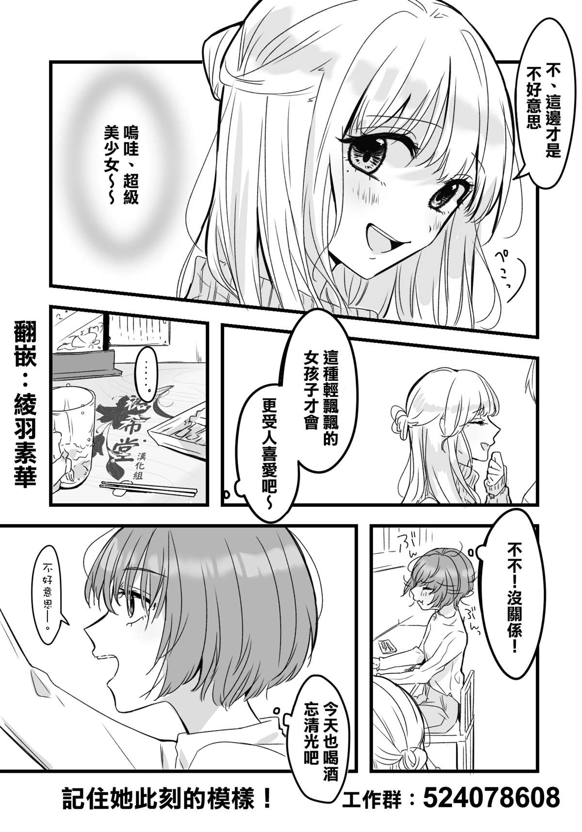 《ぐあびえんく百合短篇系列》漫画最新章节第17话 酩酊大醉Night 第一夜免费下拉式在线观看章节第【2】张图片