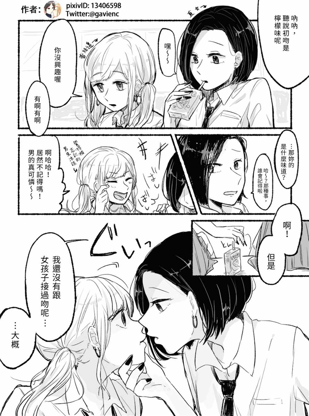 《ぐあびえんく百合短篇系列》漫画最新章节第9话 初恋的味道免费下拉式在线观看章节第【1】张图片