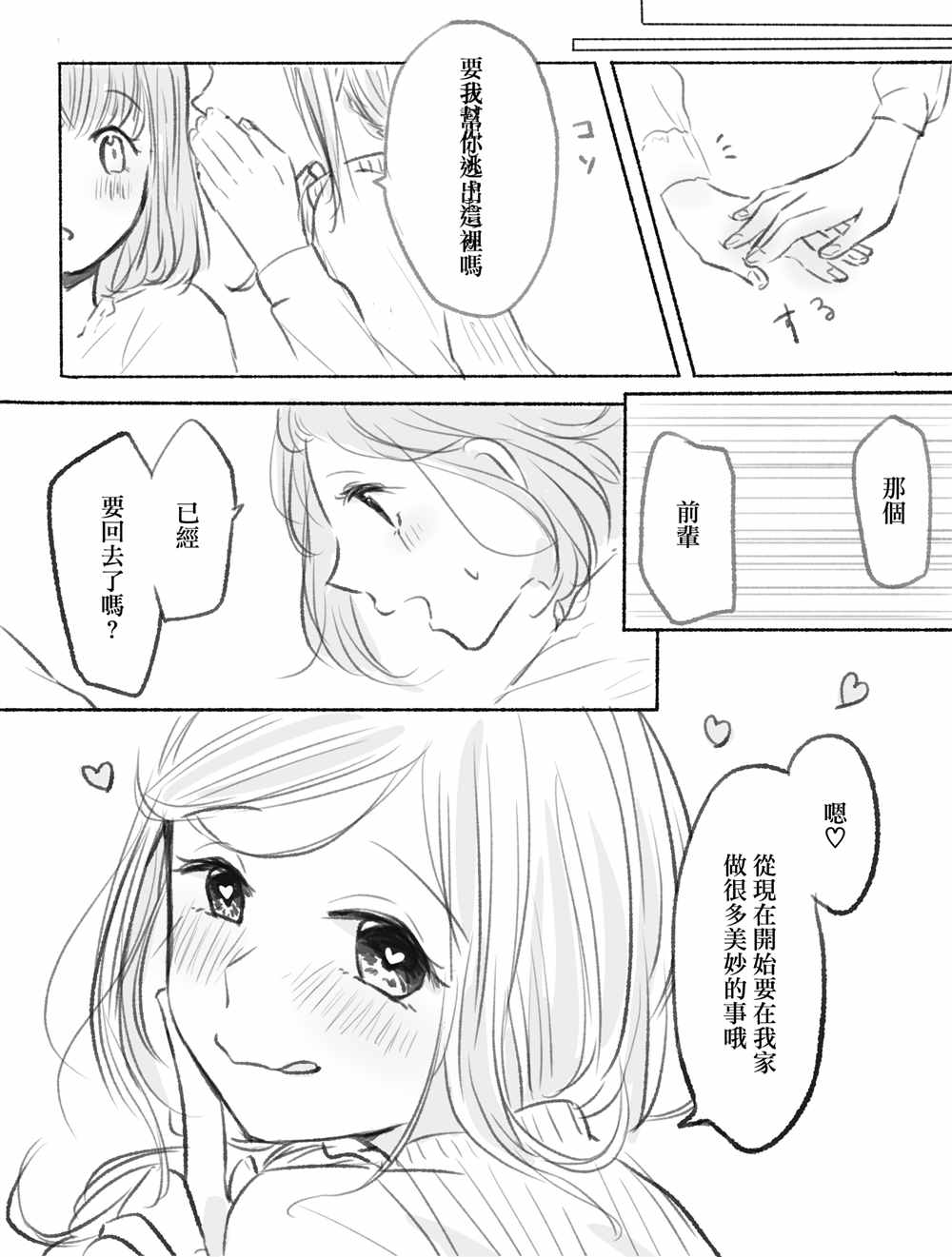 《ぐあびえんく百合短篇系列》漫画最新章节第1话免费下拉式在线观看章节第【3】张图片