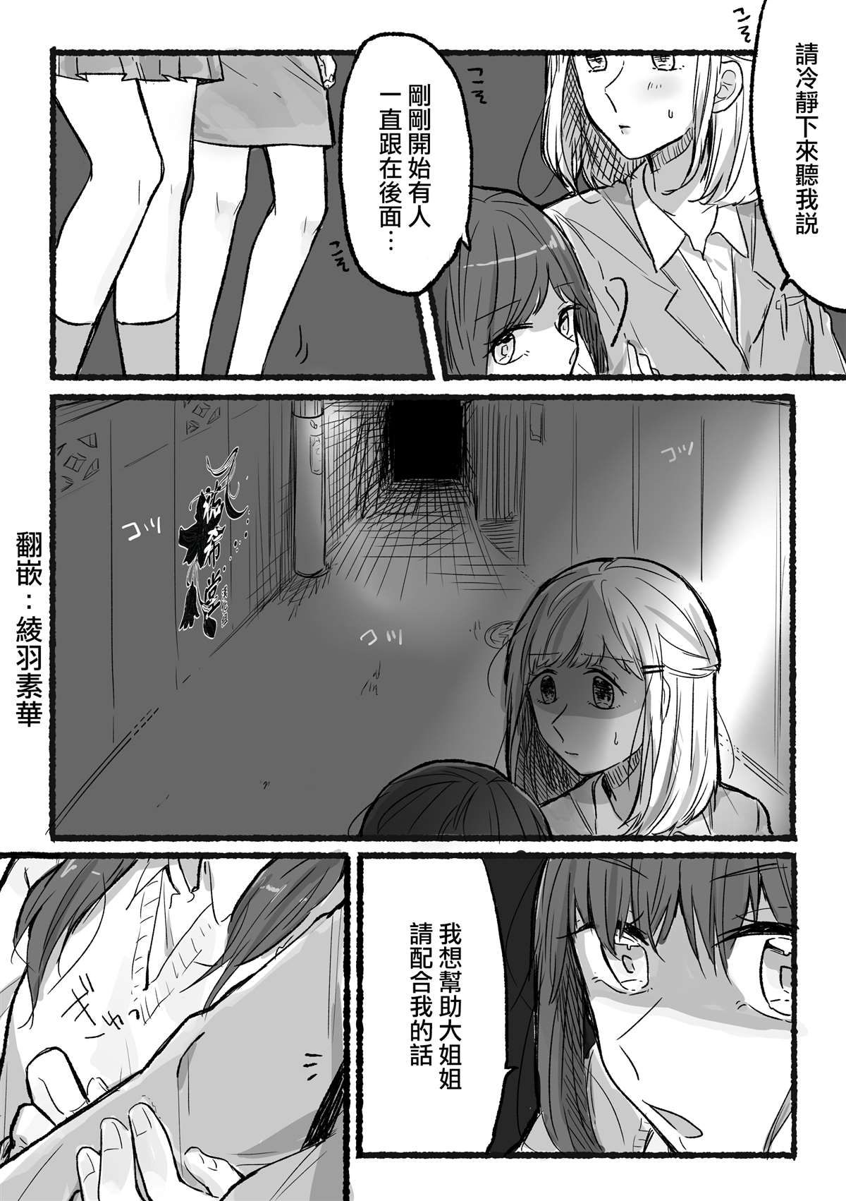 《ぐあびえんく百合短篇系列》漫画最新章节第11话 跟踪狂免费下拉式在线观看章节第【2】张图片