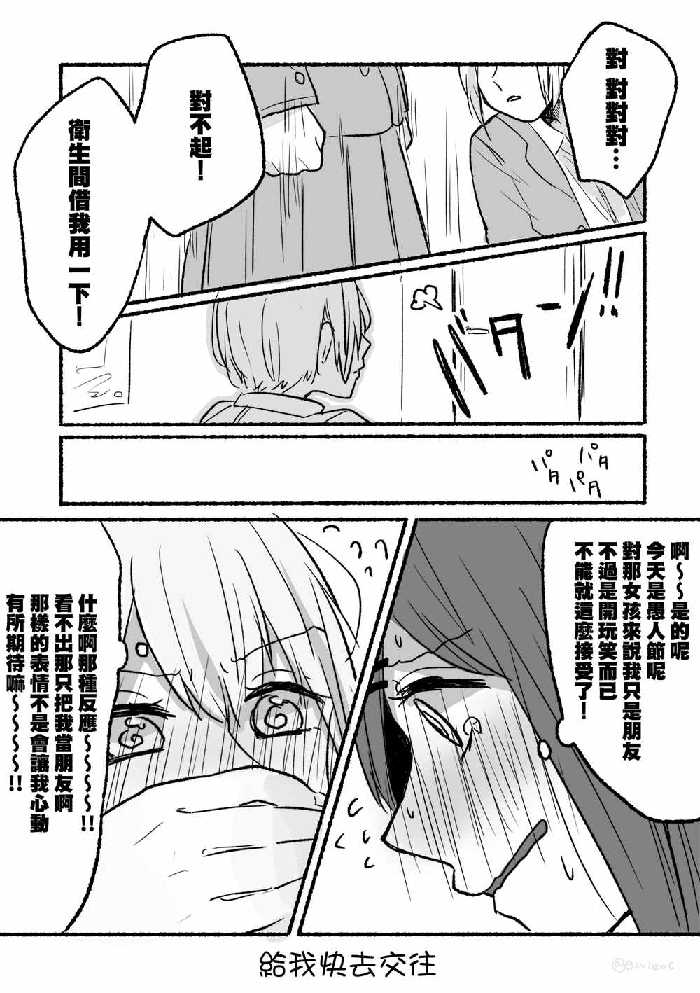 《ぐあびえんく百合短篇系列》漫画最新章节第7话 在愚人节被试著告白的JK百合免费下拉式在线观看章节第【2】张图片