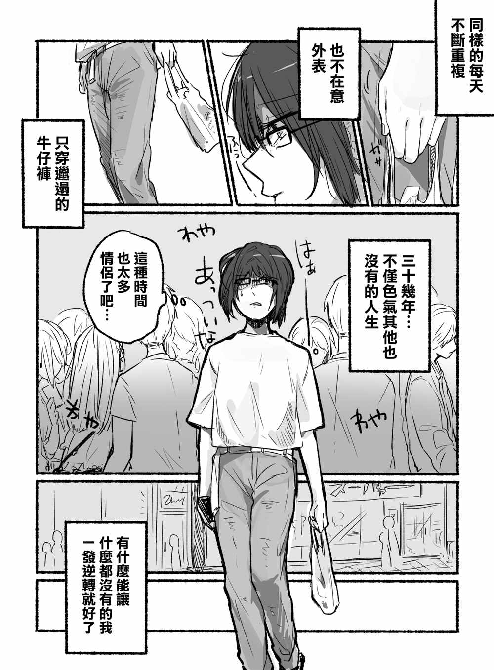 《ぐあびえんく百合短篇系列》漫画最新章节第8话 剩女和美少女中学生免费下拉式在线观看章节第【1】张图片