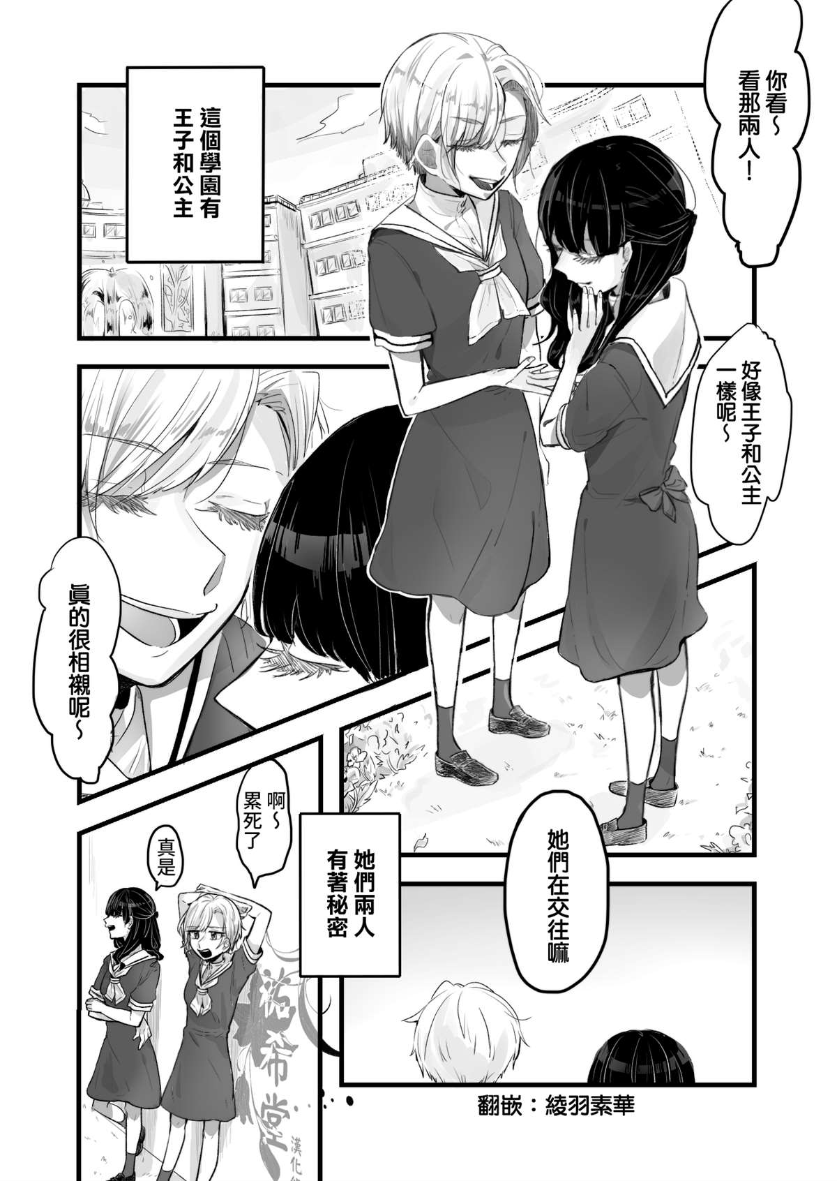 《ぐあびえんく百合短篇系列》漫画最新章节第13话 女校王子和公主的秘密免费下拉式在线观看章节第【1】张图片