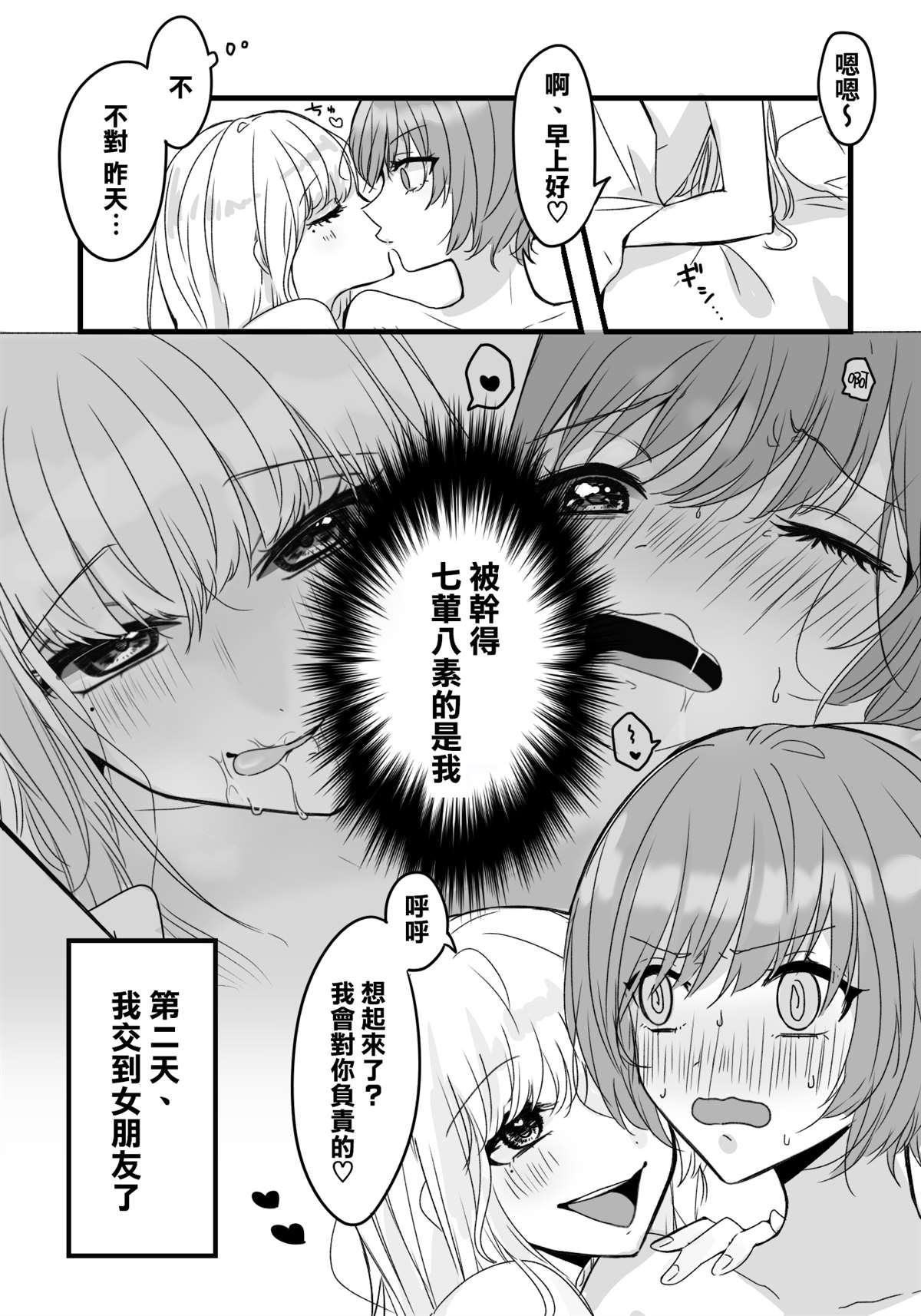 《ぐあびえんく百合短篇系列》漫画最新章节第17话 酩酊大醉Night 第一夜免费下拉式在线观看章节第【4】张图片