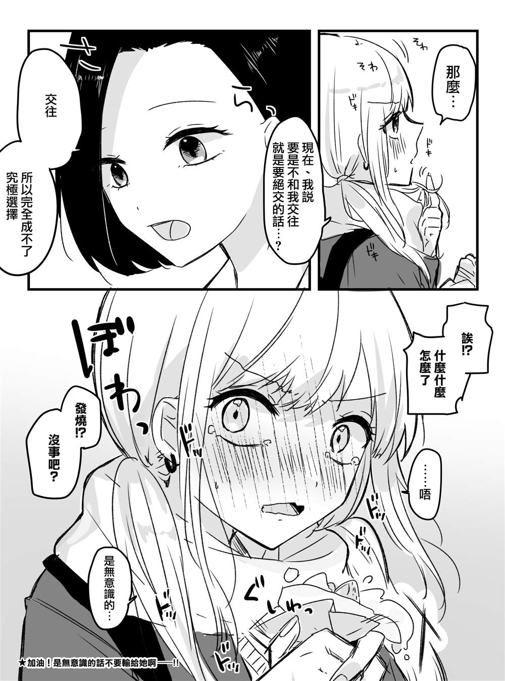 《ぐあびえんく百合短篇系列》漫画最新章节只能在傲娇女友面前做的事免费下拉式在线观看章节第【2】张图片