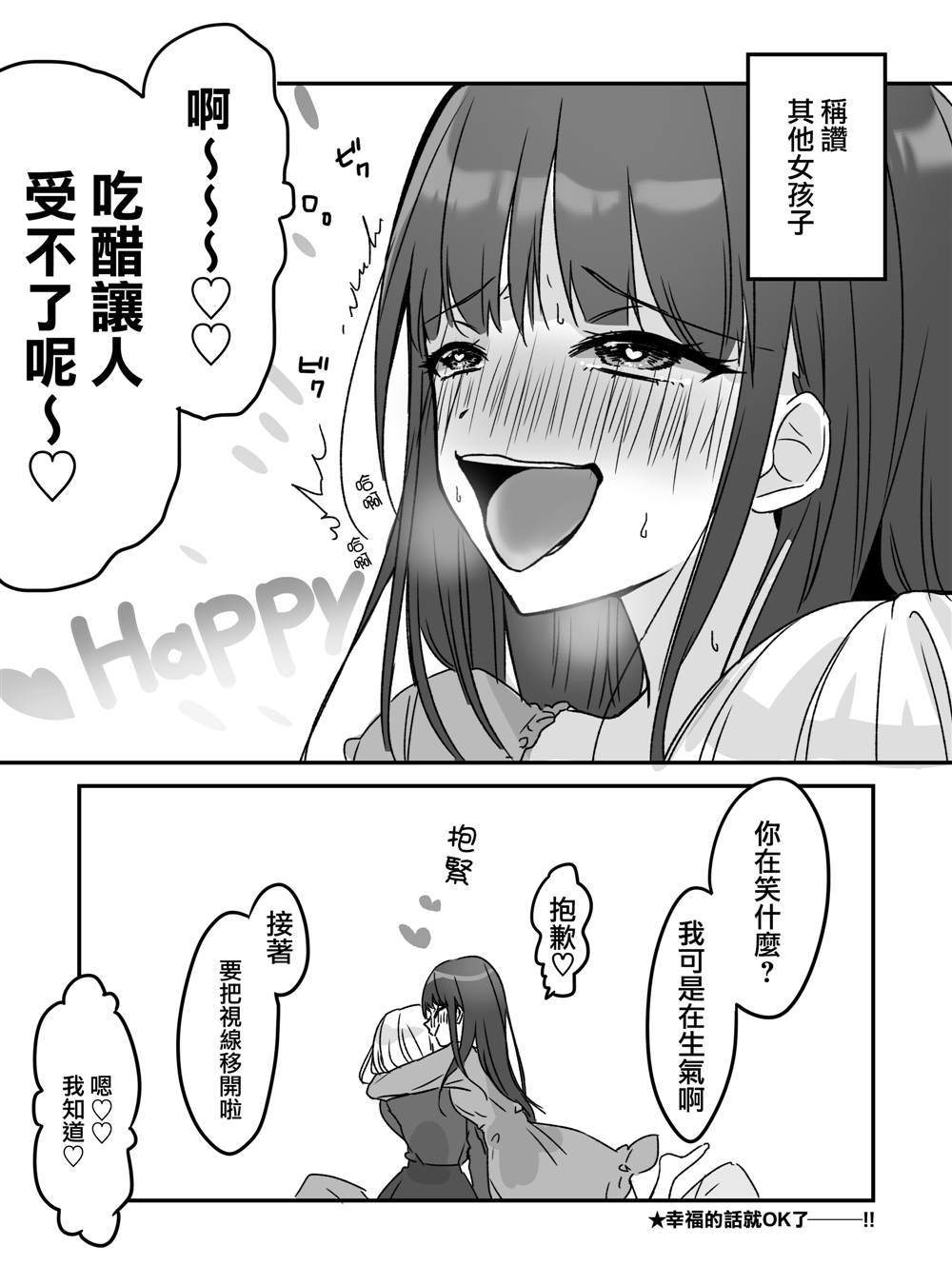 《ぐあびえんく百合短篇系列》漫画最新章节只能在傲娇女友面前做的事免费下拉式在线观看章节第【3】张图片