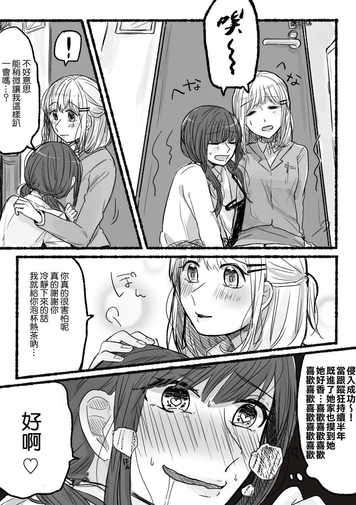 《ぐあびえんく百合短篇系列》漫画最新章节第11话 跟踪狂免费下拉式在线观看章节第【4】张图片