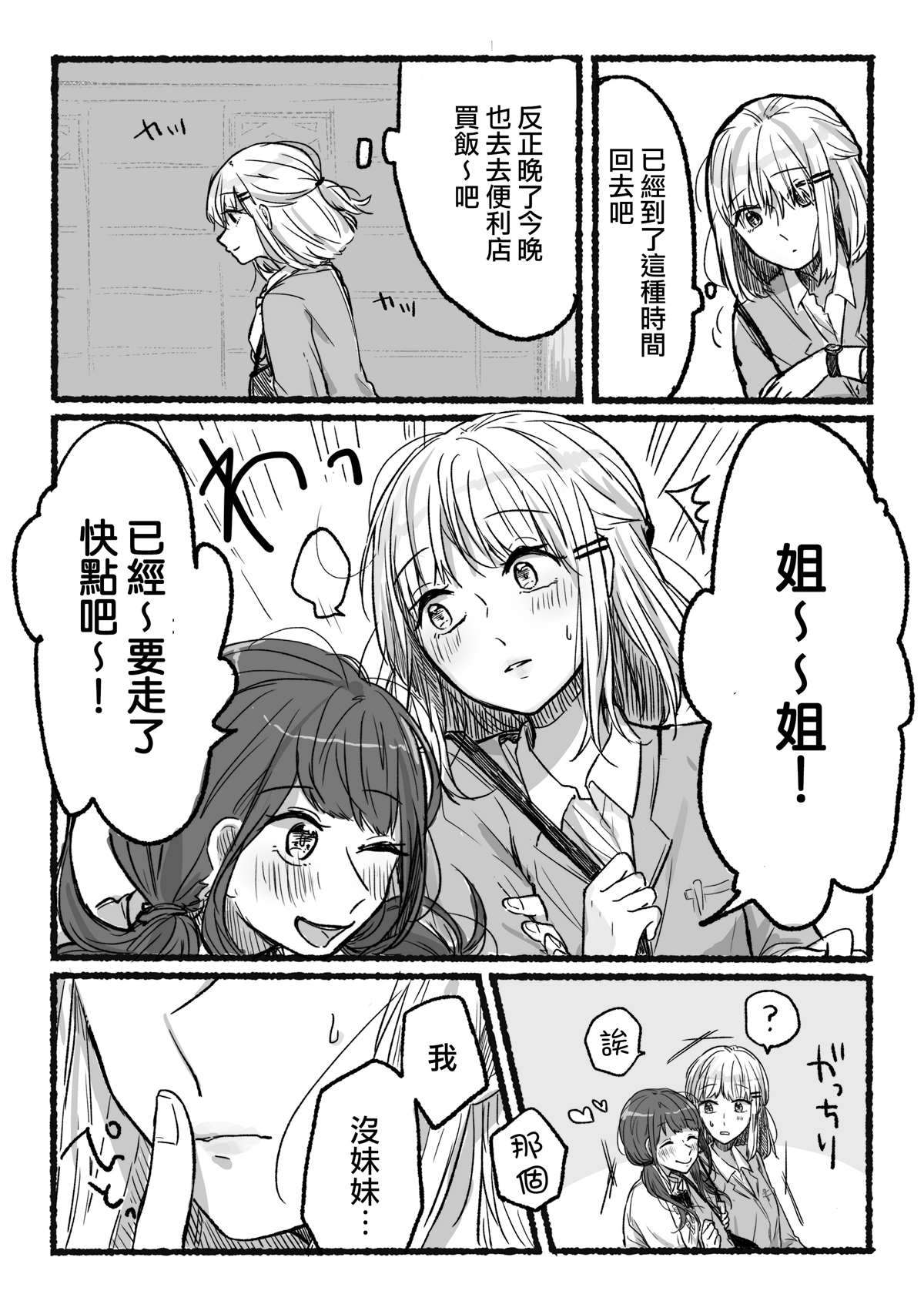 《ぐあびえんく百合短篇系列》漫画最新章节第11话 跟踪狂免费下拉式在线观看章节第【1】张图片