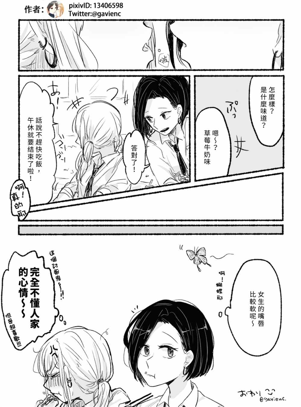 《ぐあびえんく百合短篇系列》漫画最新章节第9话 初恋的味道免费下拉式在线观看章节第【2】张图片