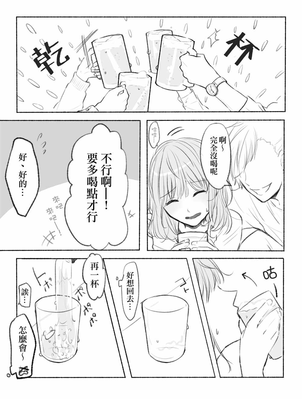 《ぐあびえんく百合短篇系列》漫画最新章节第1话免费下拉式在线观看章节第【1】张图片