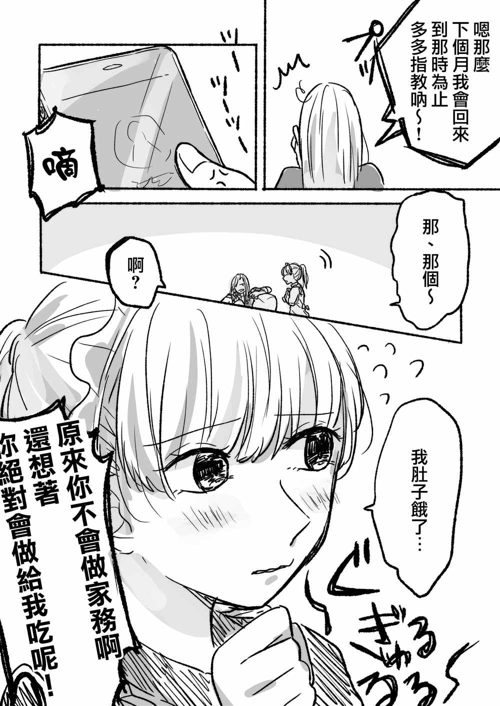 《ぐあびえんく百合短篇系列》漫画最新章节第6话 某天回家看到的是不认识的女仆免费下拉式在线观看章节第【3】张图片