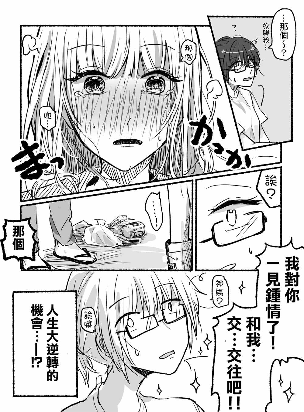 《ぐあびえんく百合短篇系列》漫画最新章节第8话 剩女和美少女中学生免费下拉式在线观看章节第【4】张图片