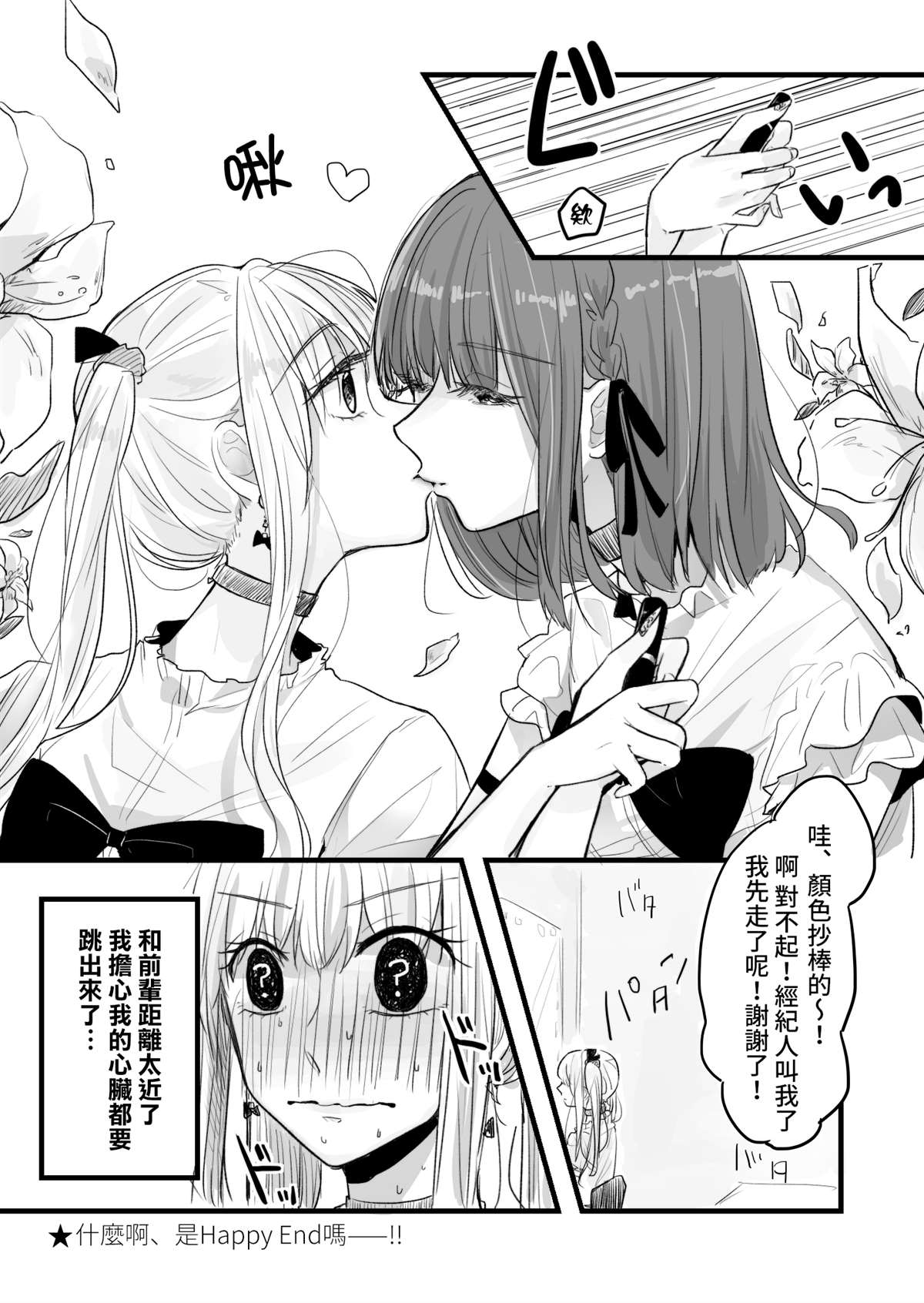 《ぐあびえんく百合短篇系列》漫画最新章节第14话 某新人偶像的烦恼免费下拉式在线观看章节第【3】张图片