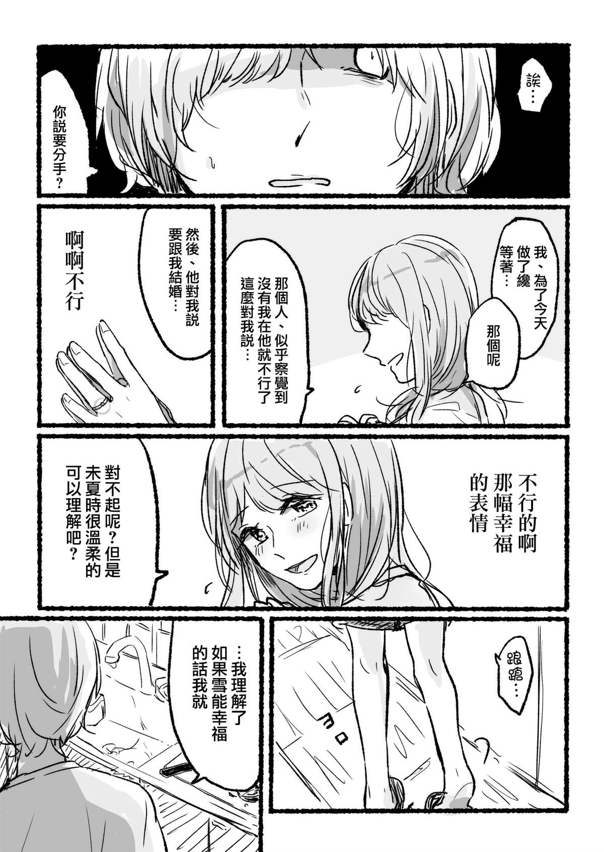 《ぐあびえんく百合短篇系列》漫画最新章节第12话免费下拉式在线观看章节第【3】张图片