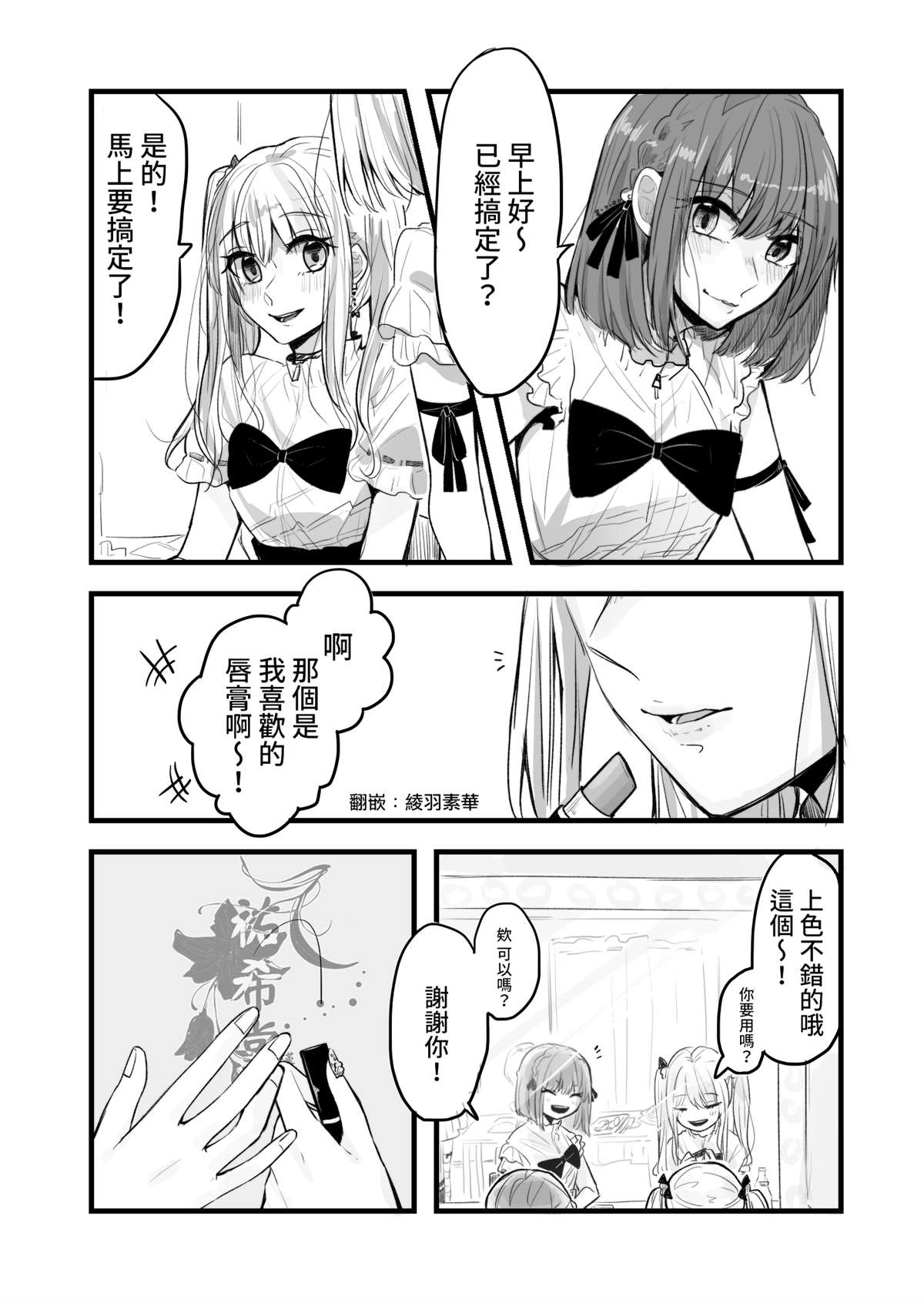 《ぐあびえんく百合短篇系列》漫画最新章节第14话 某新人偶像的烦恼免费下拉式在线观看章节第【2】张图片