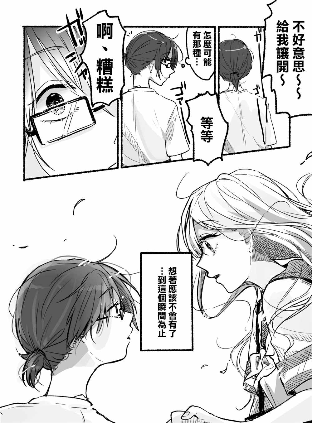 《ぐあびえんく百合短篇系列》漫画最新章节第8话 剩女和美少女中学生免费下拉式在线观看章节第【2】张图片