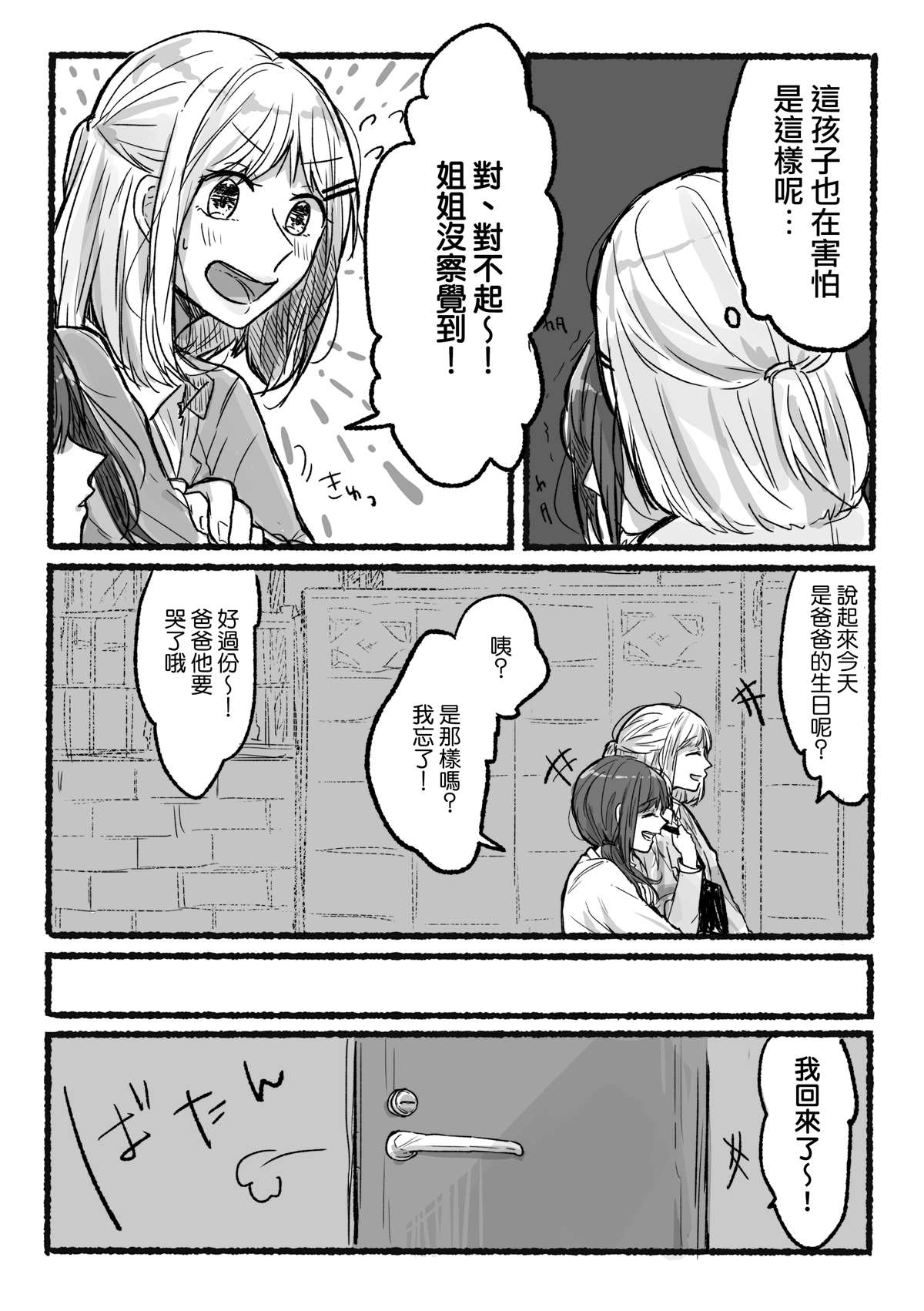 《ぐあびえんく百合短篇系列》漫画最新章节第11话 跟踪狂免费下拉式在线观看章节第【3】张图片