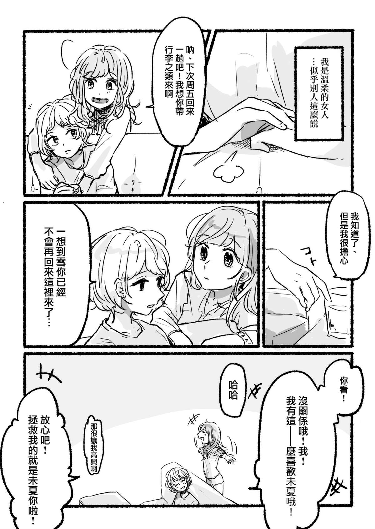 《ぐあびえんく百合短篇系列》漫画最新章节第12话免费下拉式在线观看章节第【1】张图片