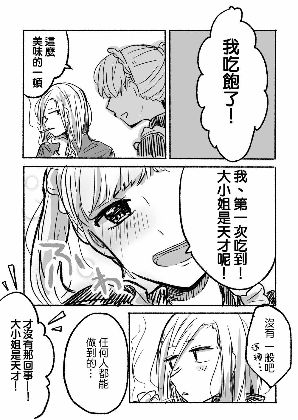 《ぐあびえんく百合短篇系列》漫画最新章节第6话 某天回家看到的是不认识的女仆免费下拉式在线观看章节第【4】张图片