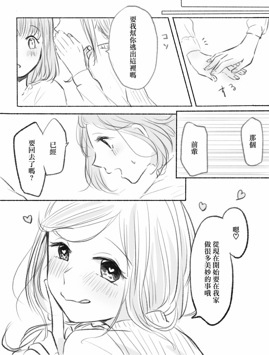 《ぐあびえんく百合短篇系列》漫画最新章节第10话 成功把后辈带回家的大学前辈免费下拉式在线观看章节第【3】张图片